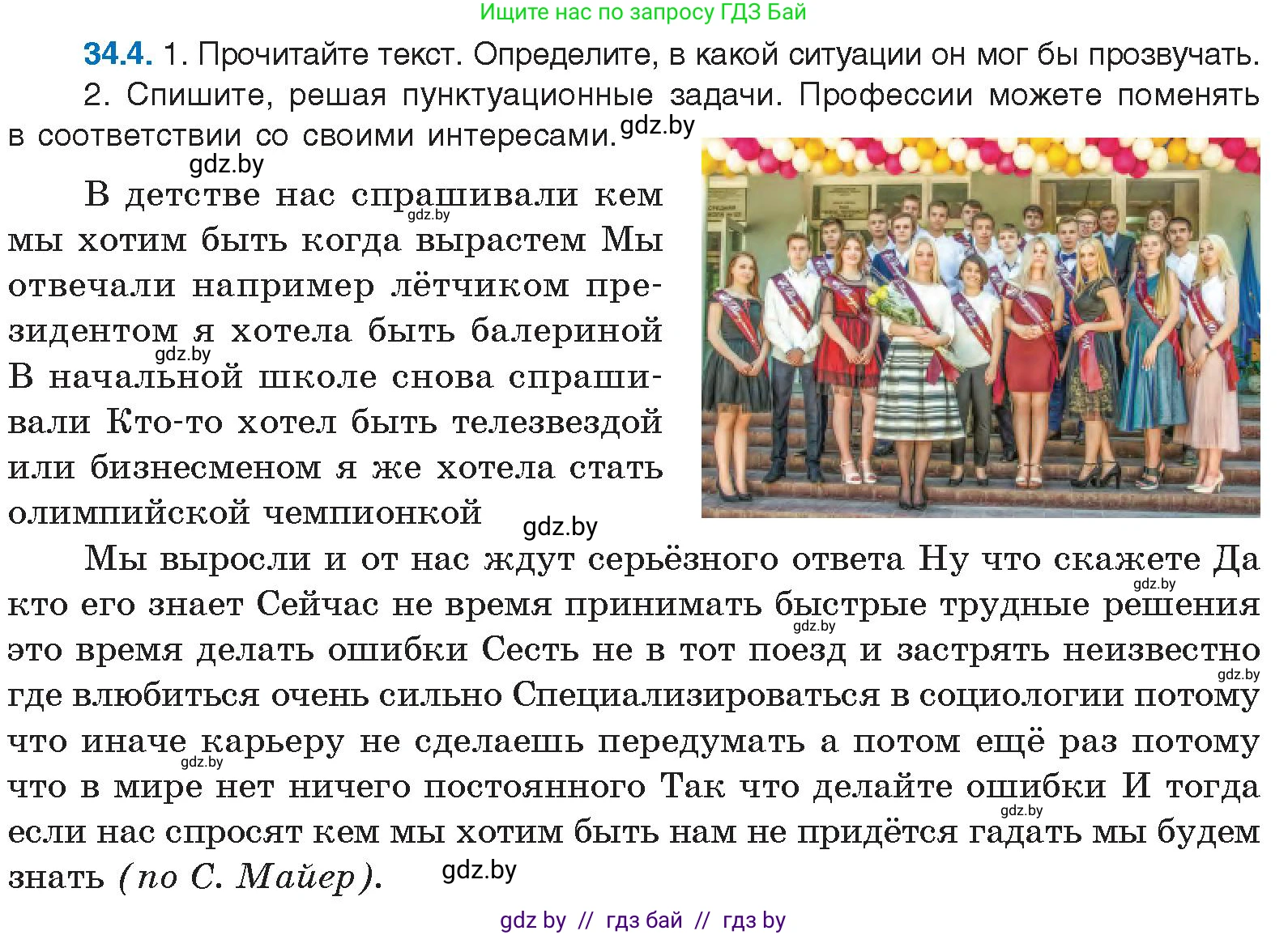 Русский язык, 11 класс Учебник, авторы: Долбик Елена Евгеньевна, Литвинко Франя Михайловна, Мурина Лариса Александровна, Шиманович Т В, Таяновская И В, Орловская О Я, издательство Национальный институт образования, Минск, 2021, страница 239, номер 34.4, Условие