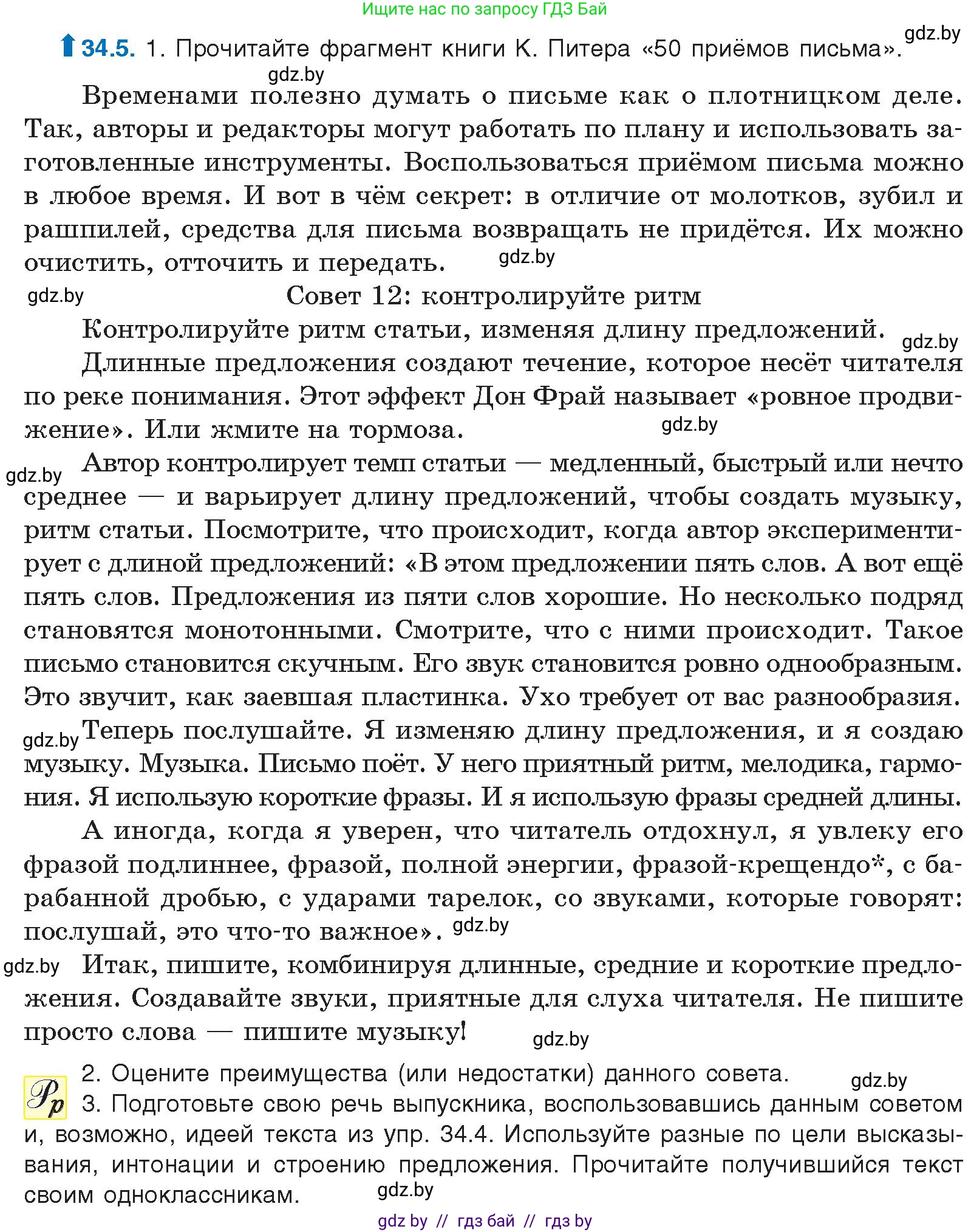 Русский язык, 11 класс Учебник, авторы: Долбик Елена Евгеньевна, Литвинко Франя Михайловна, Мурина Лариса Александровна, Шиманович Т В, Таяновская И В, Орловская О Я, издательство Национальный институт образования, Минск, 2021, страница 240, номер 34.5, Условие