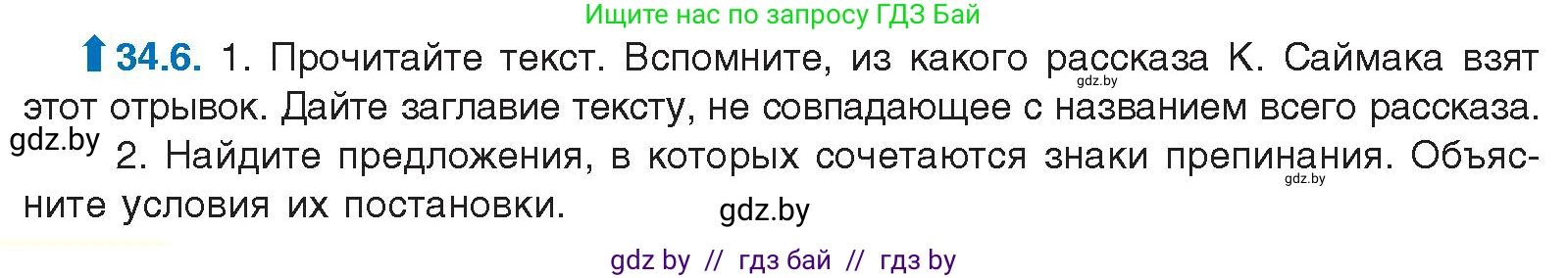Русский язык, 11 класс Учебник, авторы: Долбик Елена Евгеньевна, Литвинко Франя Михайловна, Мурина Лариса Александровна, Шиманович Т В, Таяновская И В, Орловская О Я, издательство Национальный институт образования, Минск, 2021, страница 240, номер 34.6, Условие
