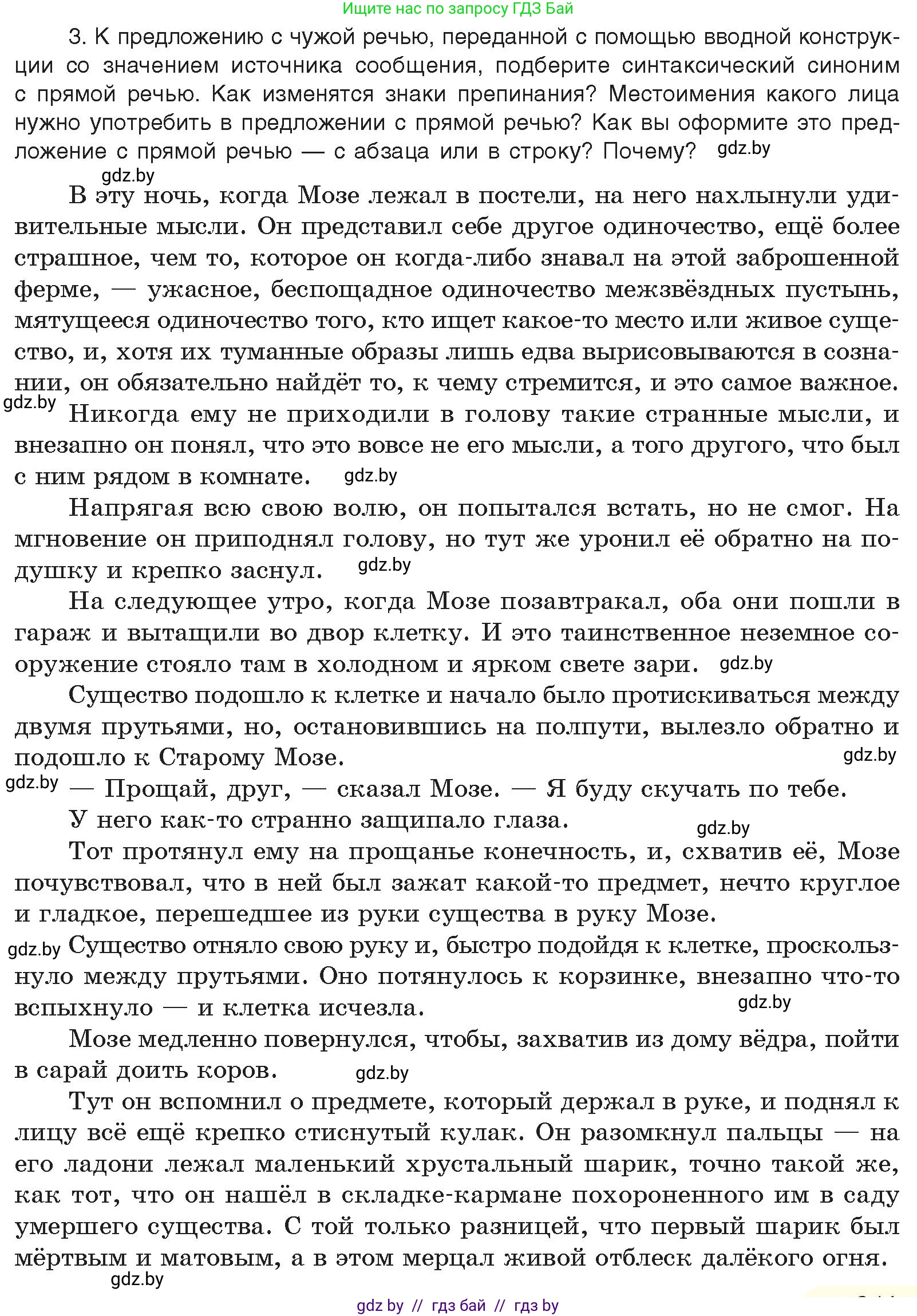 Русский язык, 11 класс Учебник, авторы: Долбик Елена Евгеньевна, Литвинко Франя Михайловна, Мурина Лариса Александровна, Шиманович Т В, Таяновская И В, Орловская О Я, издательство Национальный институт образования, Минск, 2021, страница 240, номер 34.6, Условие (продолжение 2)