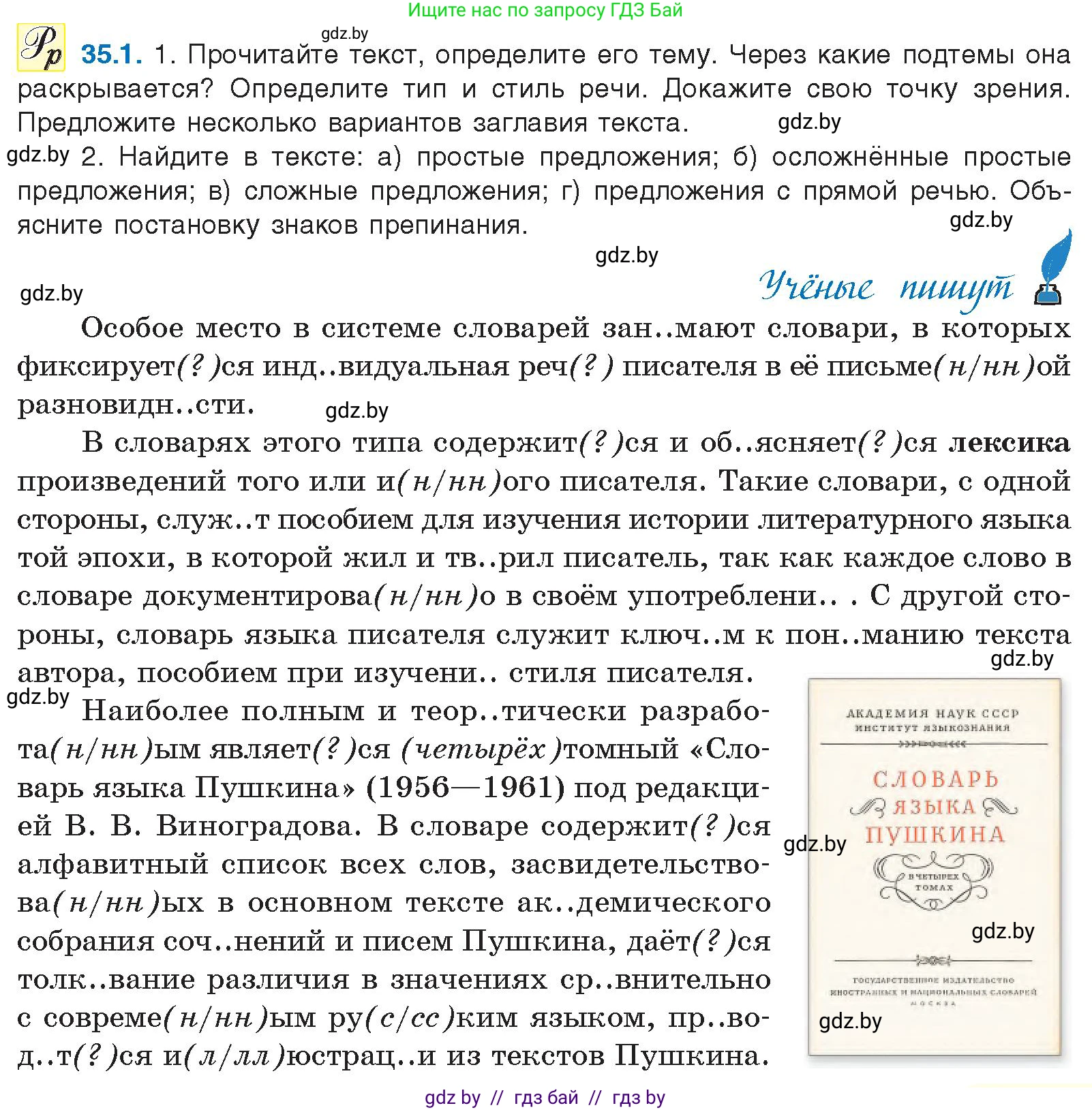 Русский язык, 11 класс Учебник, авторы: Долбик Елена Евгеньевна, Литвинко Франя Михайловна, Мурина Лариса Александровна, Шиманович Т В, Таяновская И В, Орловская О Я, издательство Национальный институт образования, Минск, 2021, страница 245, номер 35.1, Условие
