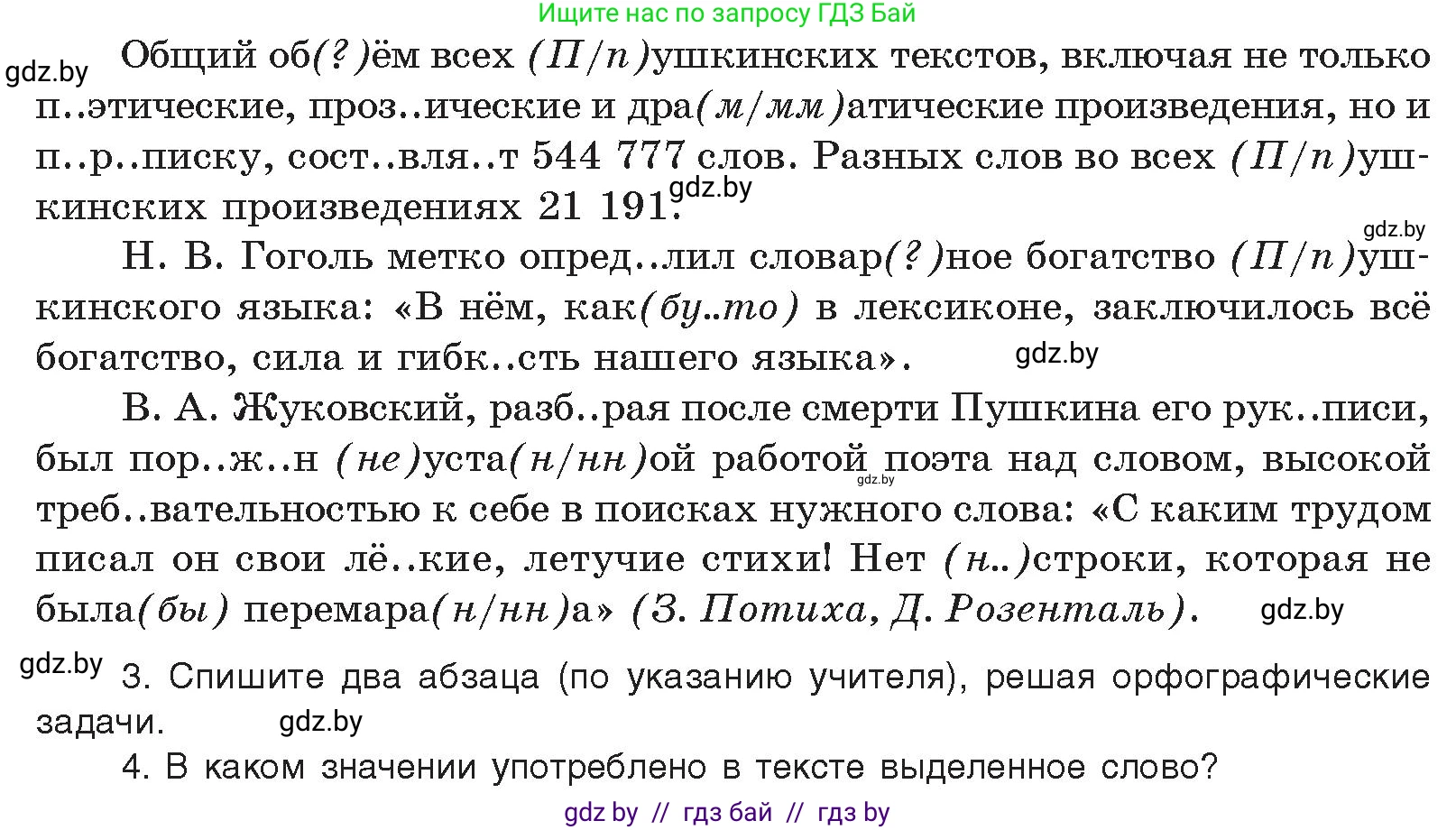 Русский язык, 11 класс Учебник, авторы: Долбик Елена Евгеньевна, Литвинко Франя Михайловна, Мурина Лариса Александровна, Шиманович Т В, Таяновская И В, Орловская О Я, издательство Национальный институт образования, Минск, 2021, страница 245, номер 35.1, Условие (продолжение 2)