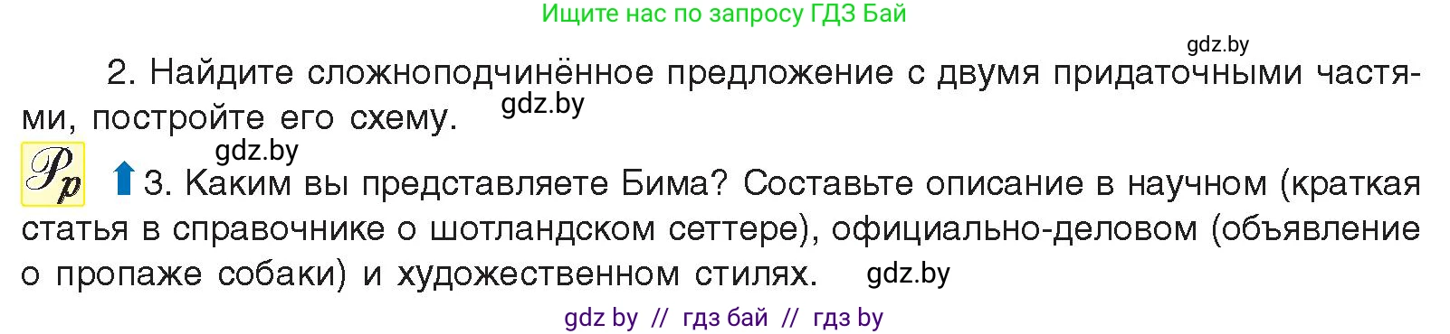 Русский язык, 11 класс Учебник, авторы: Долбик Елена Евгеньевна, Литвинко Франя Михайловна, Мурина Лариса Александровна, Шиманович Т В, Таяновская И В, Орловская О Я, издательство Национальный институт образования, Минск, 2021, страница 247, номер 35.4, Условие (продолжение 2)
