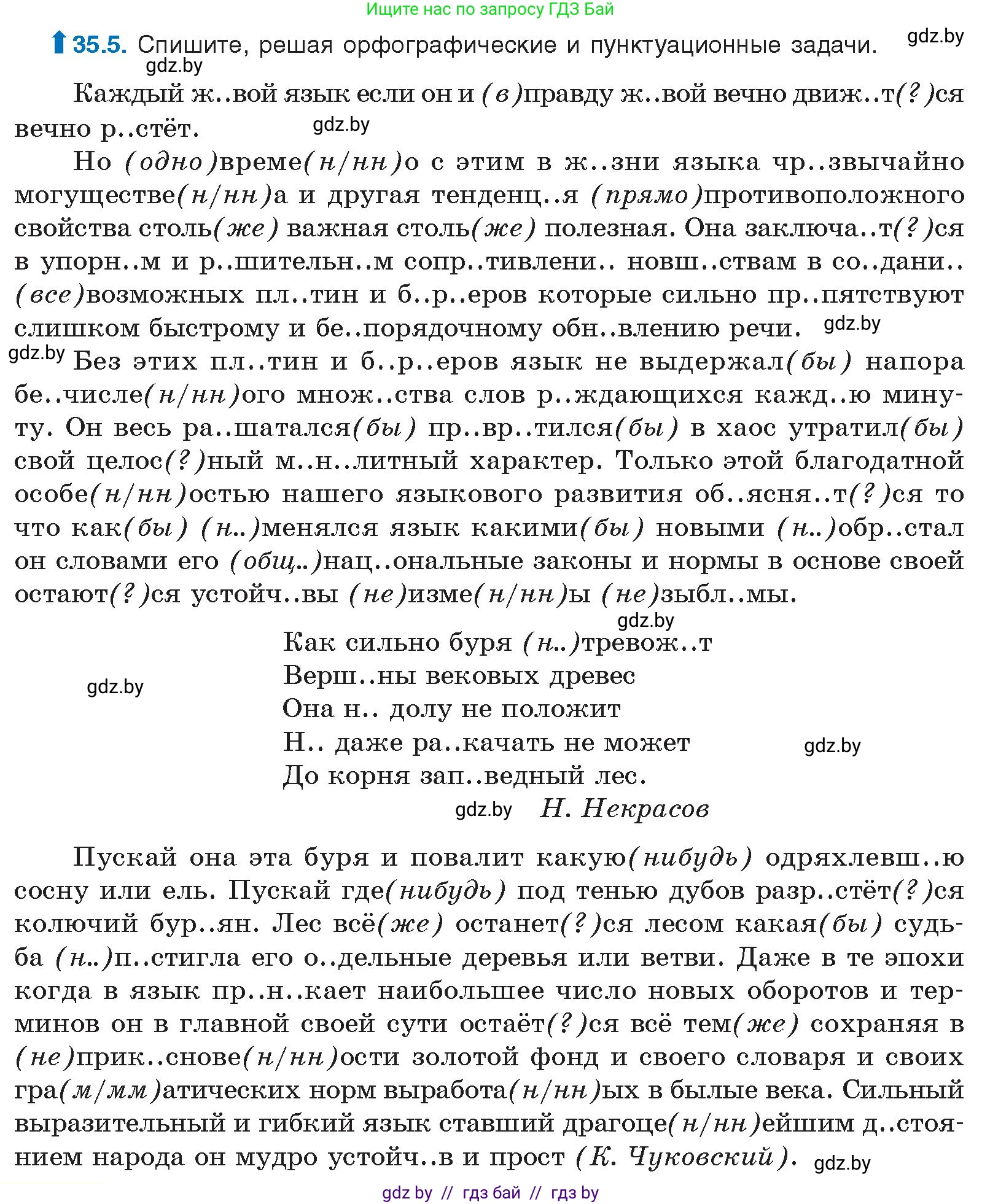Русский язык, 11 класс Учебник, авторы: Долбик Елена Евгеньевна, Литвинко Франя Михайловна, Мурина Лариса Александровна, Шиманович Т В, Таяновская И В, Орловская О Я, издательство Национальный институт образования, Минск, 2021, страница 248, номер 35.5, Условие