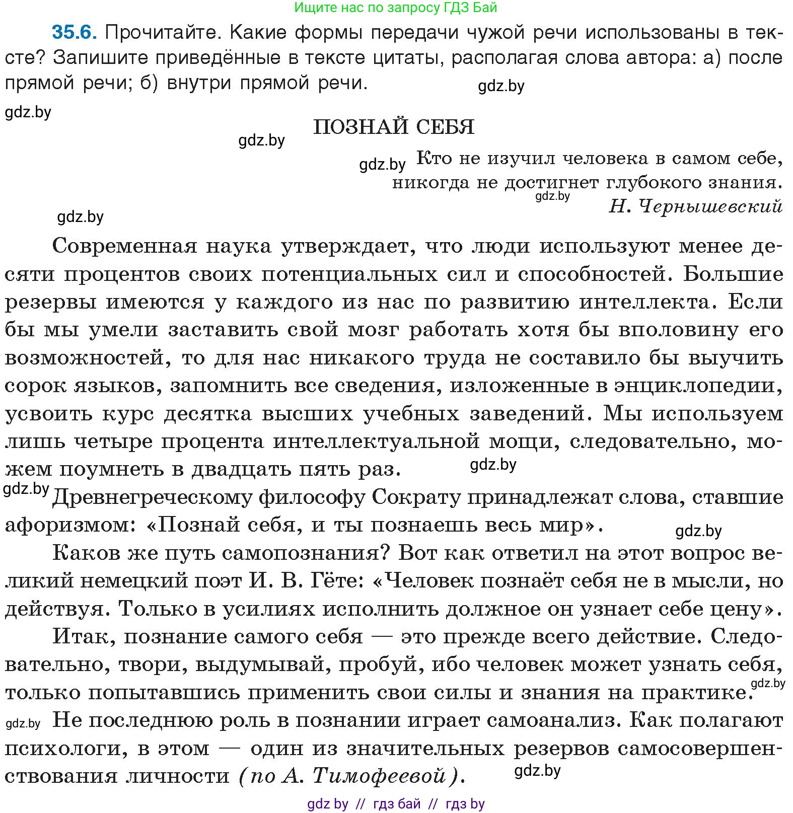 Русский язык, 11 класс Учебник, авторы: Долбик Елена Евгеньевна, Литвинко Франя Михайловна, Мурина Лариса Александровна, Шиманович Т В, Таяновская И В, Орловская О Я, издательство Национальный институт образования, Минск, 2021, страница 249, номер 35.6, Условие