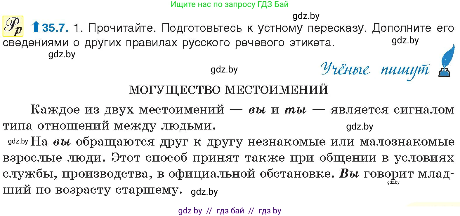 Русский язык, 11 класс Учебник, авторы: Долбик Елена Евгеньевна, Литвинко Франя Михайловна, Мурина Лариса Александровна, Шиманович Т В, Таяновская И В, Орловская О Я, издательство Национальный институт образования, Минск, 2021, страница 249, номер 35.7, Условие