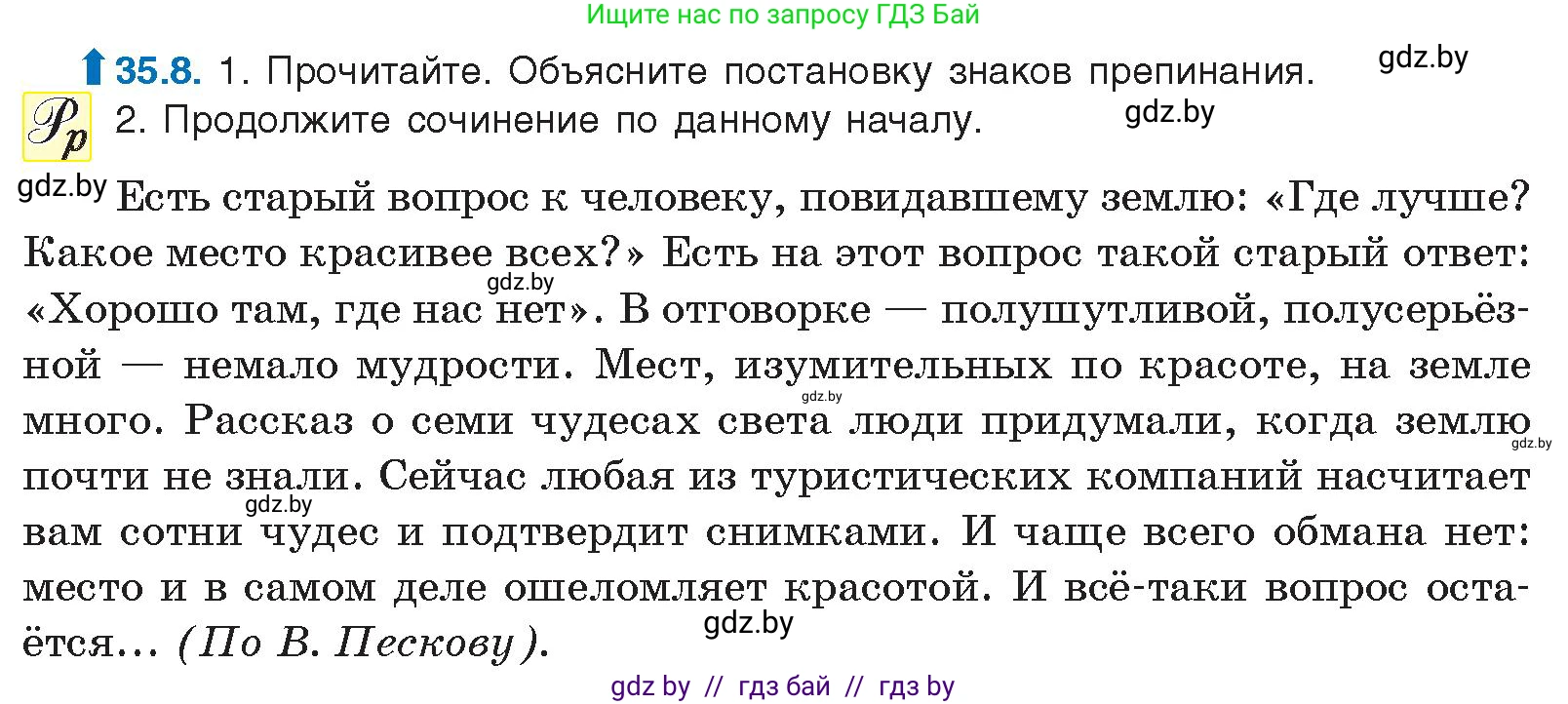 Русский язык, 11 класс Учебник, авторы: Долбик Елена Евгеньевна, Литвинко Франя Михайловна, Мурина Лариса Александровна, Шиманович Т В, Таяновская И В, Орловская О Я, издательство Национальный институт образования, Минск, 2021, страница 250, номер 35.8, Условие