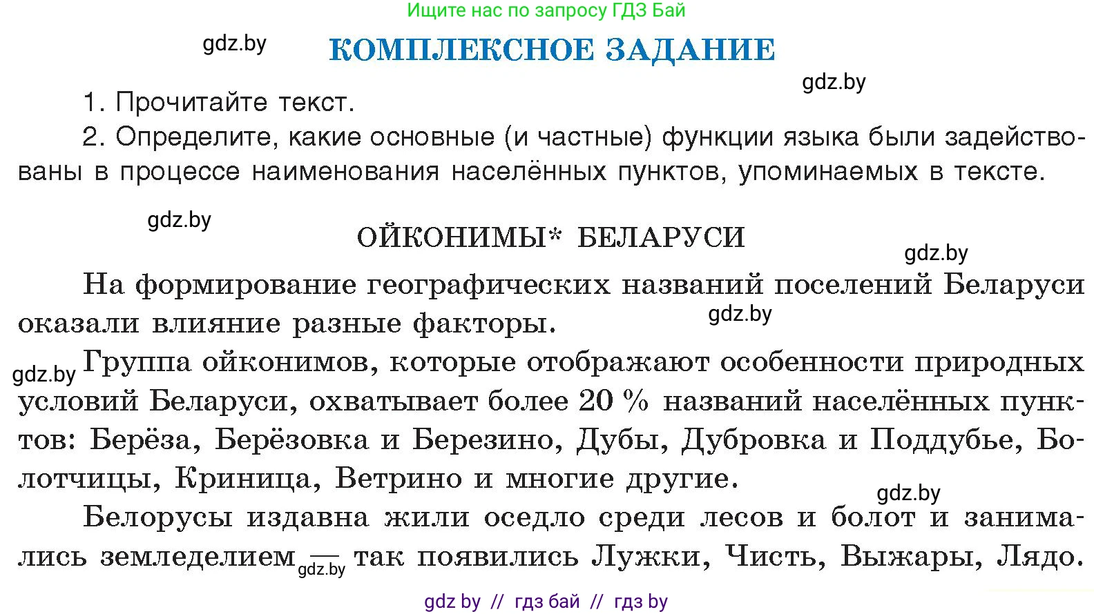Русский язык, 11 класс Учебник, авторы: Долбик Елена Евгеньевна, Литвинко Франя Михайловна, Мурина Лариса Александровна, Шиманович Т В, Таяновская И В, Орловская О Я, издательство Национальный институт образования, Минск, 2021, страница 29, Условие