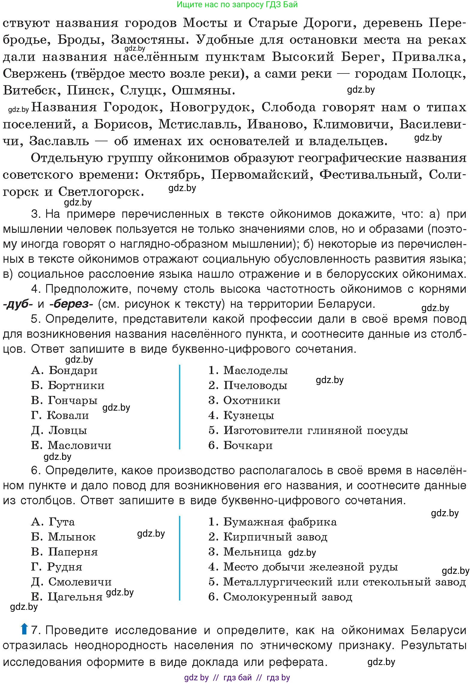 Русский язык, 11 класс Учебник, авторы: Долбик Елена Евгеньевна, Литвинко Франя Михайловна, Мурина Лариса Александровна, Шиманович Т В, Таяновская И В, Орловская О Я, издательство Национальный институт образования, Минск, 2021, страница 29, Условие (продолжение 3)