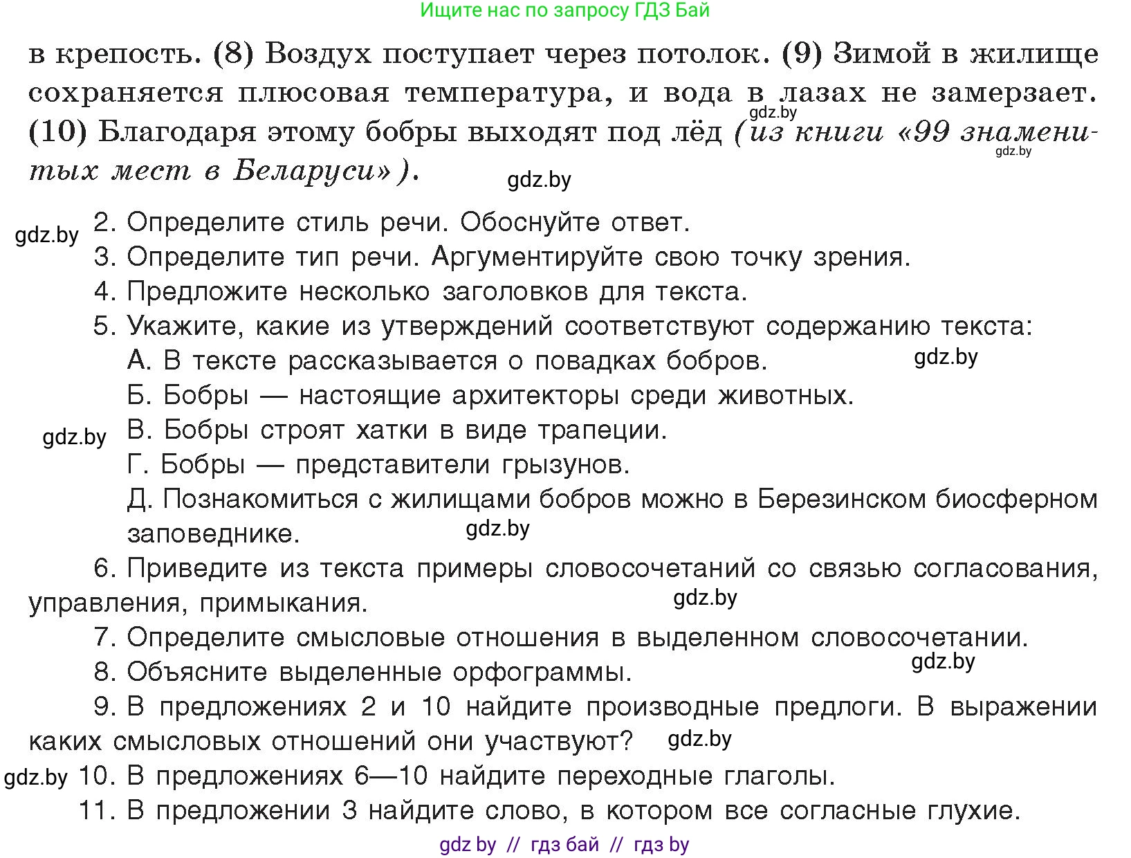 Русский язык, 11 класс Учебник, авторы: Долбик Елена Евгеньевна, Литвинко Франя Михайловна, Мурина Лариса Александровна, Шиманович Т В, Таяновская И В, Орловская О Я, издательство Национальный институт образования, Минск, 2021, страница 58, Условие (продолжение 2)