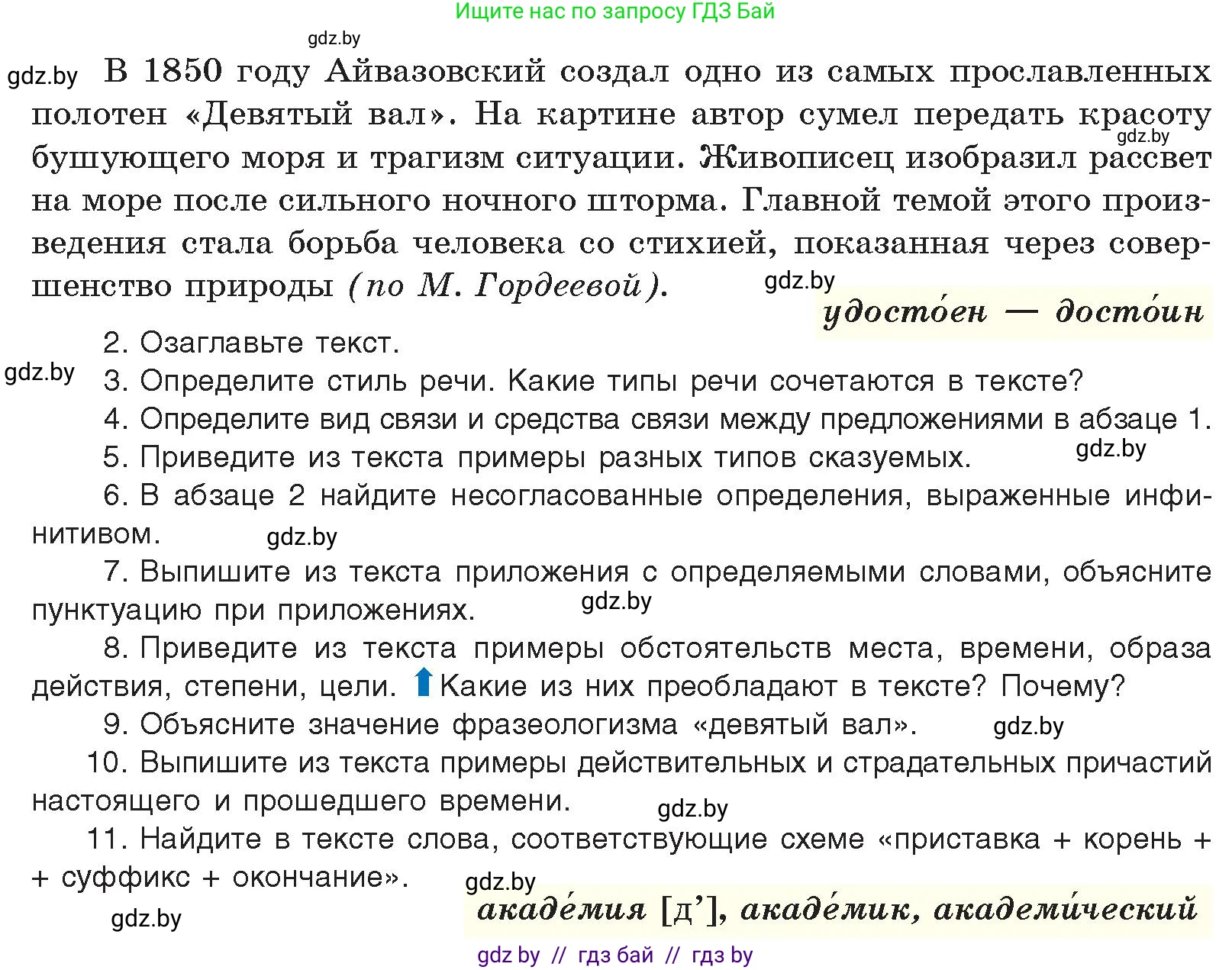 Русский язык, 11 класс Учебник, авторы: Долбик Елена Евгеньевна, Литвинко Франя Михайловна, Мурина Лариса Александровна, Шиманович Т В, Таяновская И В, Орловская О Я, издательство Национальный институт образования, Минск, 2021, страница 78, Условие (продолжение 2)