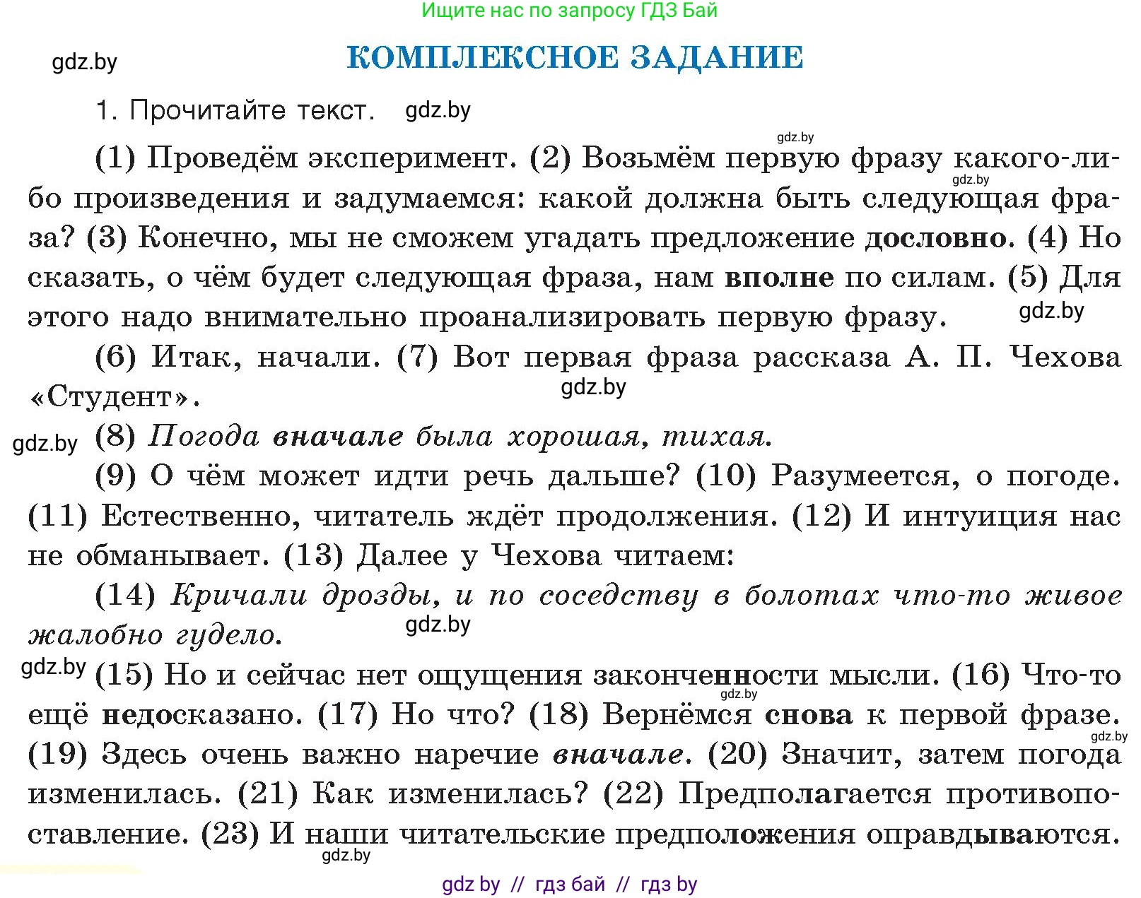Русский язык, 11 класс Учебник, авторы: Долбик Елена Евгеньевна, Литвинко Франя Михайловна, Мурина Лариса Александровна, Шиманович Т В, Таяновская И В, Орловская О Я, издательство Национальный институт образования, Минск, 2021, страница 90, Условие