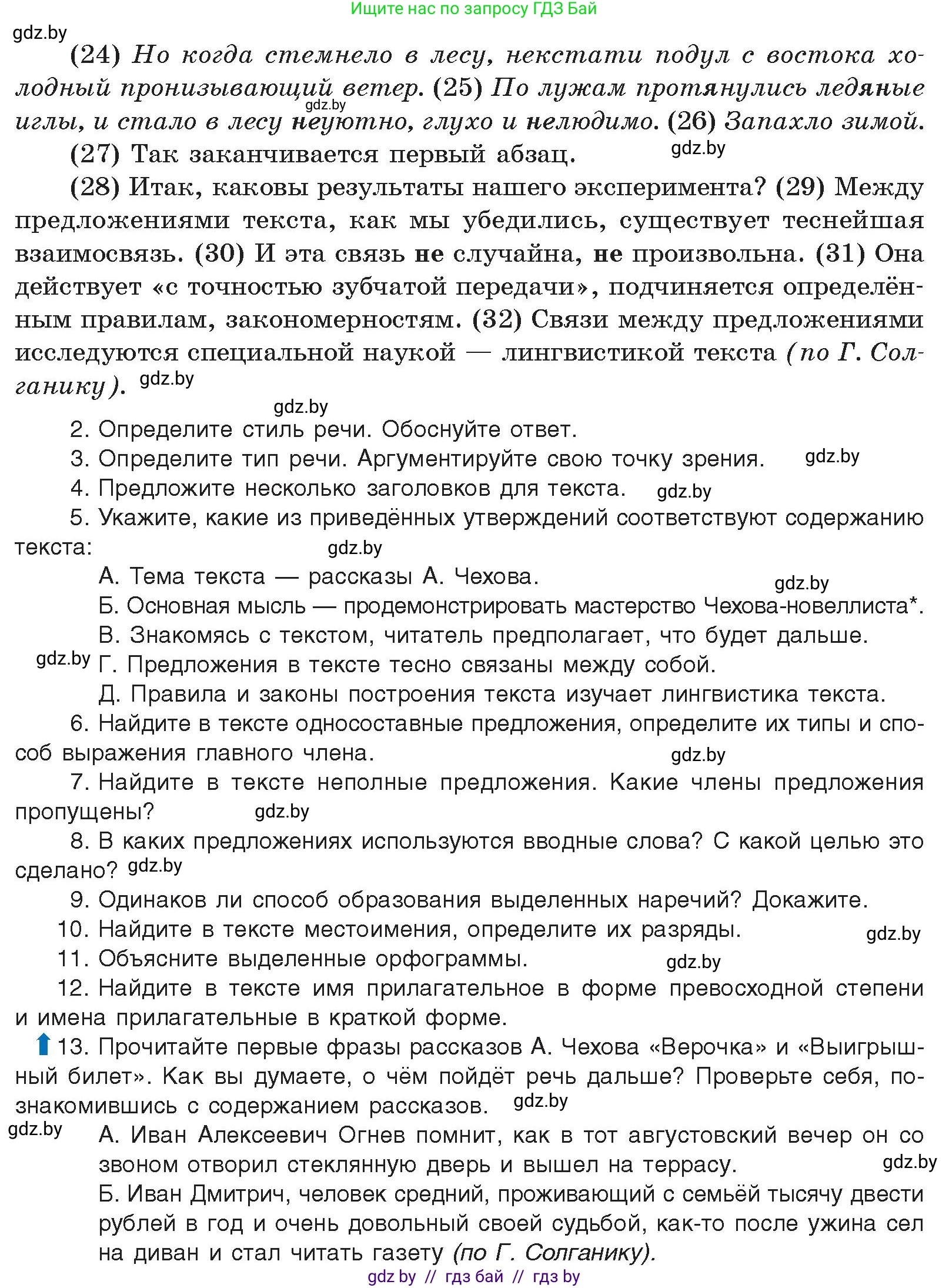 Русский язык, 11 класс Учебник, авторы: Долбик Елена Евгеньевна, Литвинко Франя Михайловна, Мурина Лариса Александровна, Шиманович Т В, Таяновская И В, Орловская О Я, издательство Национальный институт образования, Минск, 2021, страница 90, Условие (продолжение 2)