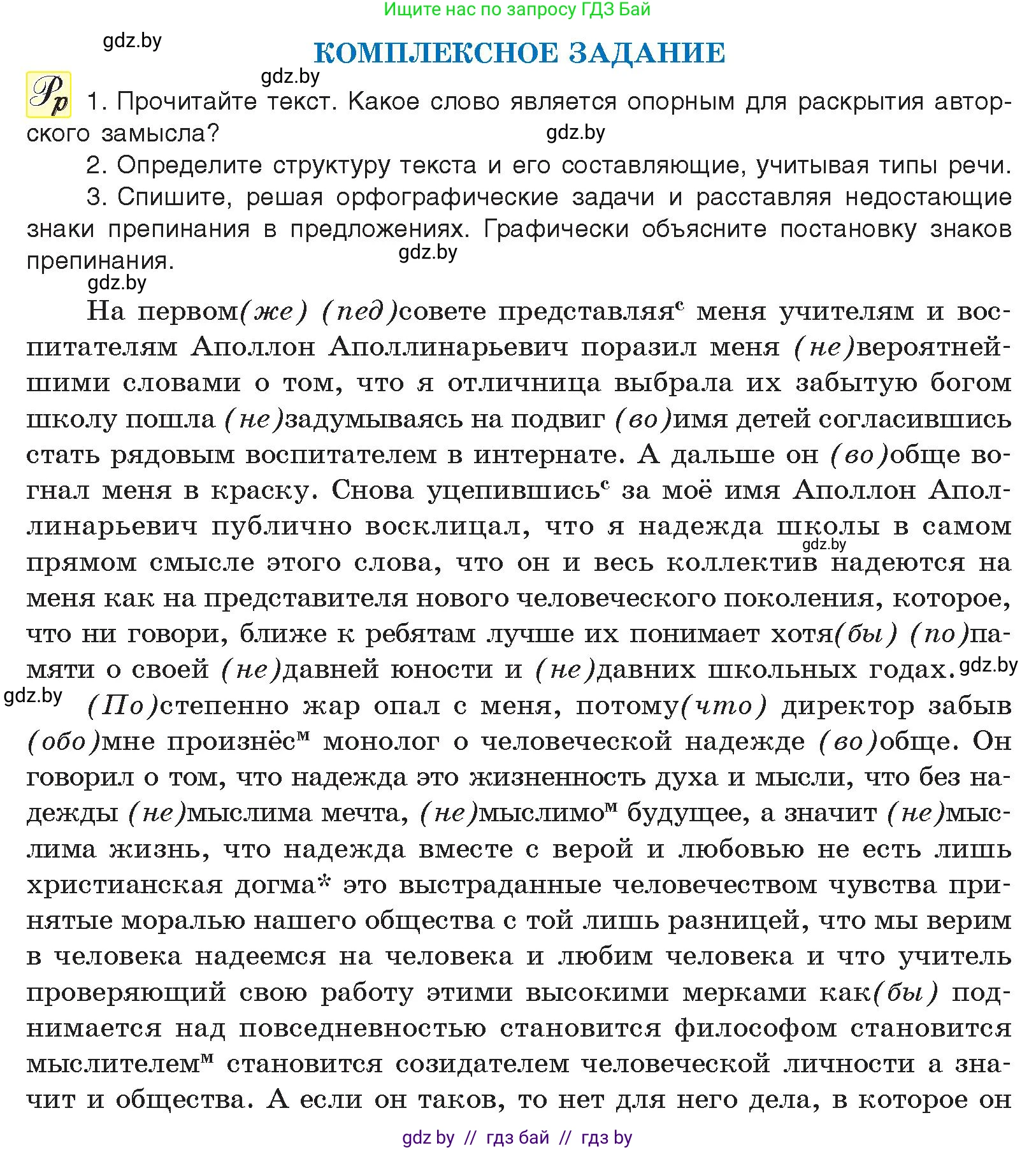 Русский язык, 11 класс Учебник, авторы: Долбик Елена Евгеньевна, Литвинко Франя Михайловна, Мурина Лариса Александровна, Шиманович Т В, Таяновская И В, Орловская О Я, издательство Национальный институт образования, Минск, 2021, страница 125, Условие