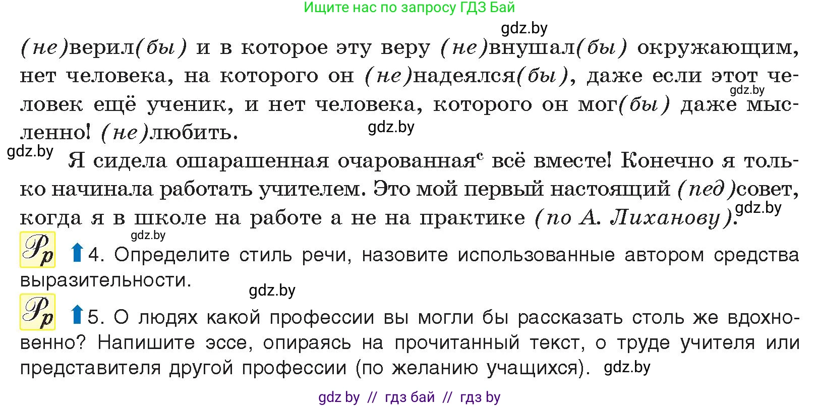 Русский язык, 11 класс Учебник, авторы: Долбик Елена Евгеньевна, Литвинко Франя Михайловна, Мурина Лариса Александровна, Шиманович Т В, Таяновская И В, Орловская О Я, издательство Национальный институт образования, Минск, 2021, страница 125, Условие (продолжение 2)