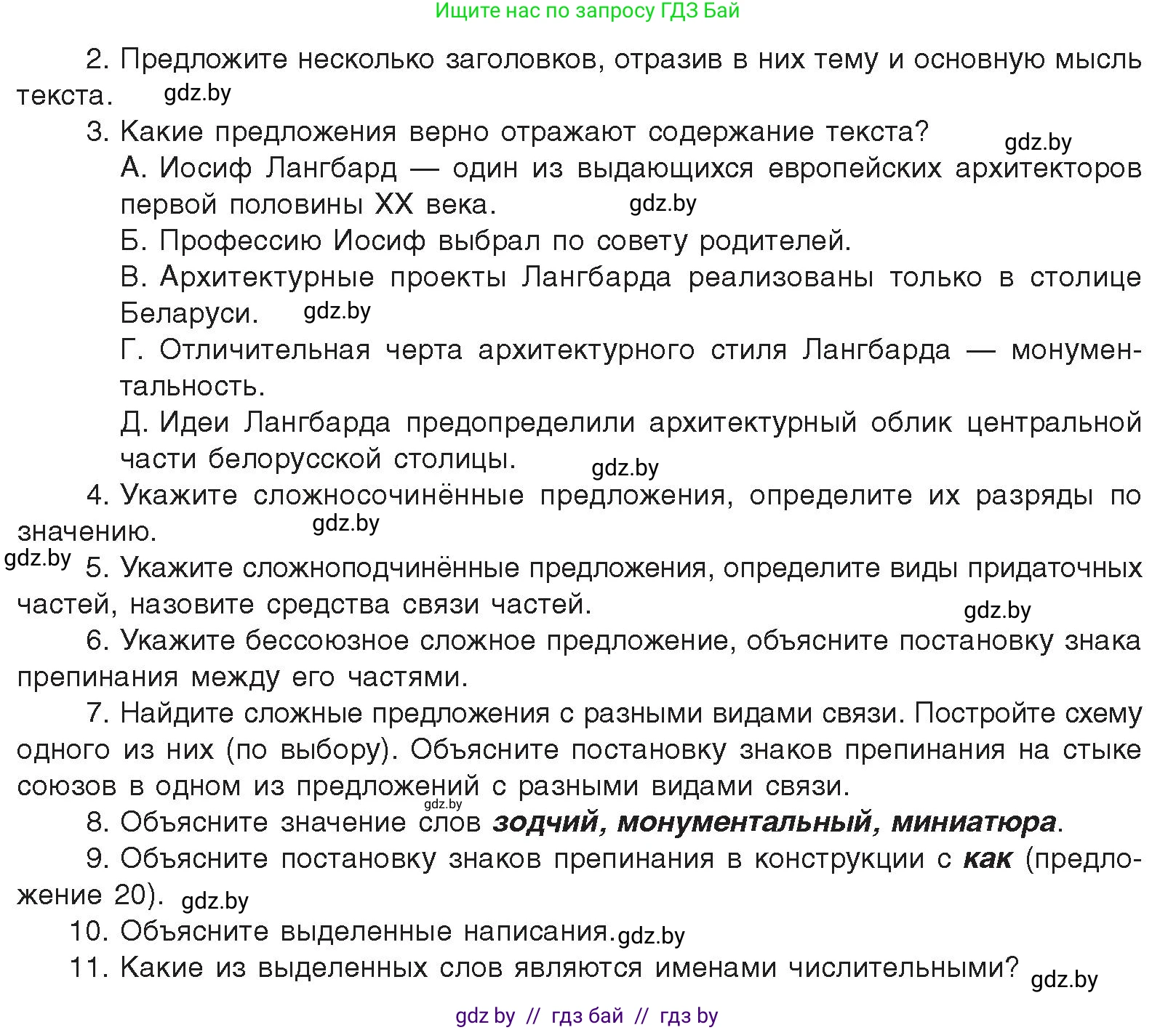 Русский язык, 11 класс Учебник, авторы: Долбик Елена Евгеньевна, Литвинко Франя Михайловна, Мурина Лариса Александровна, Шиманович Т В, Таяновская И В, Орловская О Я, издательство Национальный институт образования, Минск, 2021, страница 164, Условие (продолжение 3)