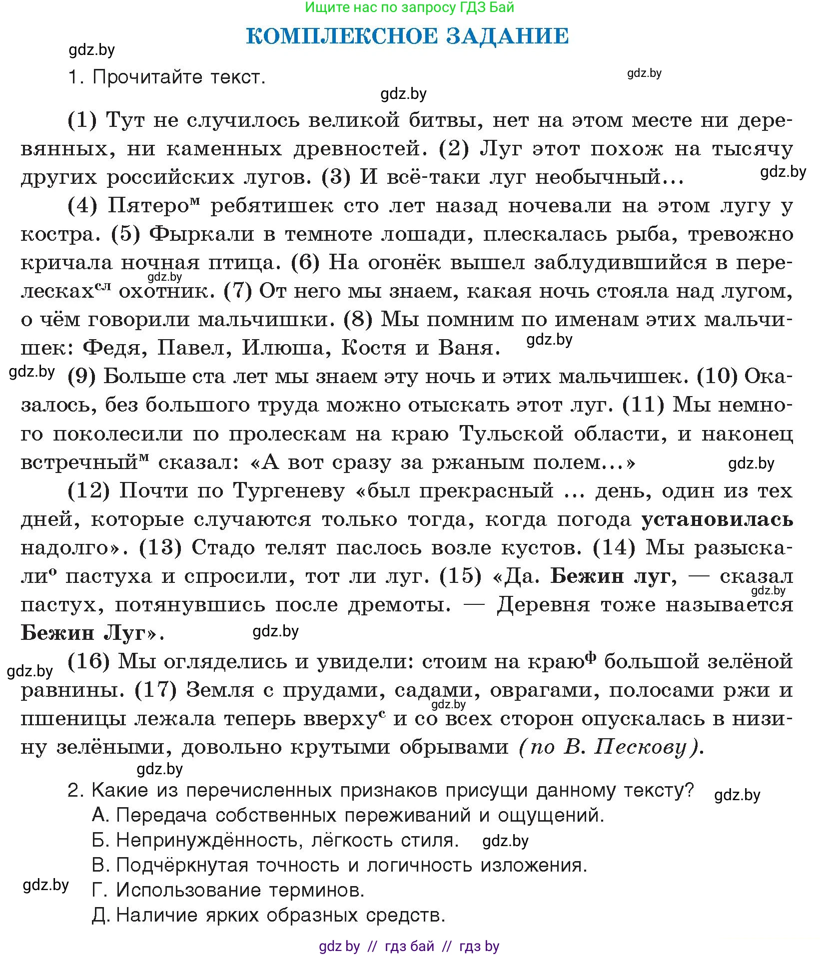Русский язык, 11 класс Учебник, авторы: Долбик Елена Евгеньевна, Литвинко Франя Михайловна, Мурина Лариса Александровна, Шиманович Т В, Таяновская И В, Орловская О Я, издательство Национальный институт образования, Минск, 2021, страница 177, Условие