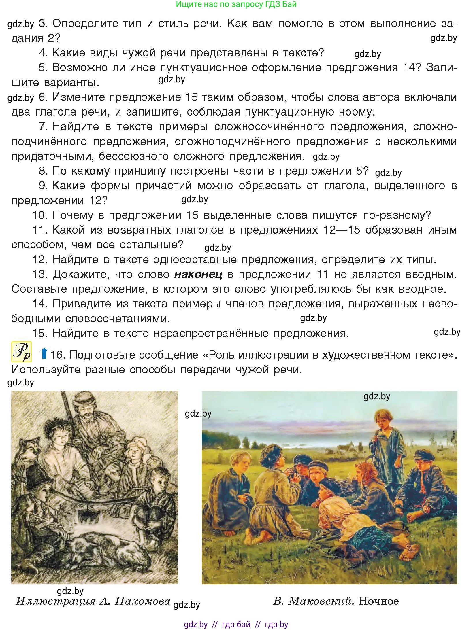 Русский язык, 11 класс Учебник, авторы: Долбик Елена Евгеньевна, Литвинко Франя Михайловна, Мурина Лариса Александровна, Шиманович Т В, Таяновская И В, Орловская О Я, издательство Национальный институт образования, Минск, 2021, страница 177, Условие (продолжение 2)