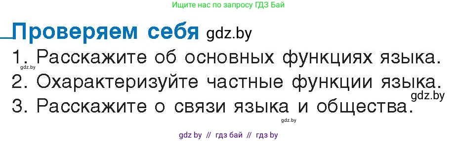 Русский язык, 11 класс Учебник, авторы: Долбик Елена Евгеньевна, Литвинко Франя Михайловна, Мурина Лариса Александровна, Шиманович Т В, Таяновская И В, Орловская О Я, издательство Национальный институт образования, Минск, 2021, страница 29, Условие