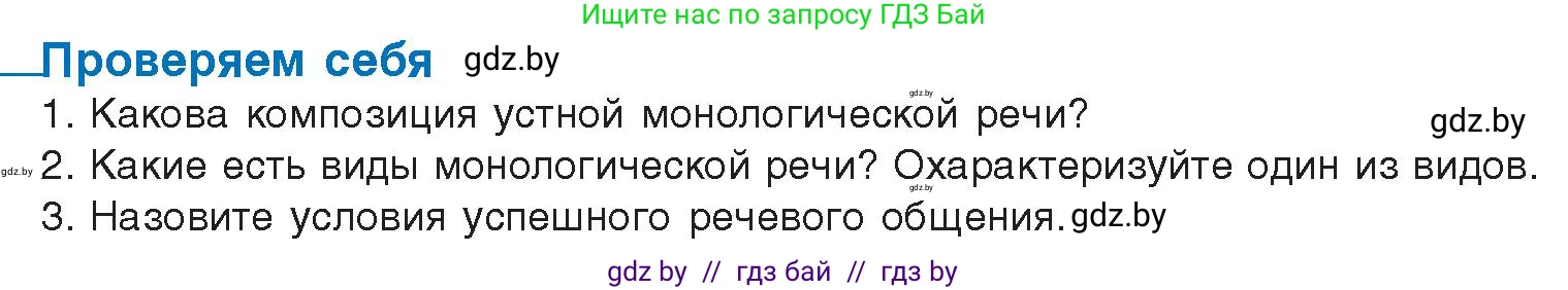 Русский язык, 11 класс Учебник, авторы: Долбик Елена Евгеньевна, Литвинко Франя Михайловна, Мурина Лариса Александровна, Шиманович Т В, Таяновская И В, Орловская О Я, издательство Национальный институт образования, Минск, 2021, страница 49, Условие