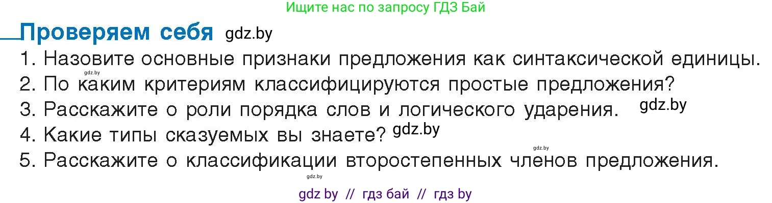 Русский язык, 11 класс Учебник, авторы: Долбик Елена Евгеньевна, Литвинко Франя Михайловна, Мурина Лариса Александровна, Шиманович Т В, Таяновская И В, Орловская О Я, издательство Национальный институт образования, Минск, 2021, страница 78, Условие