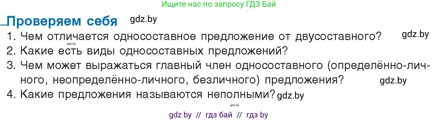 Русский язык, 11 класс Учебник, авторы: Долбик Елена Евгеньевна, Литвинко Франя Михайловна, Мурина Лариса Александровна, Шиманович Т В, Таяновская И В, Орловская О Я, издательство Национальный институт образования, Минск, 2021, страница 90, Условие