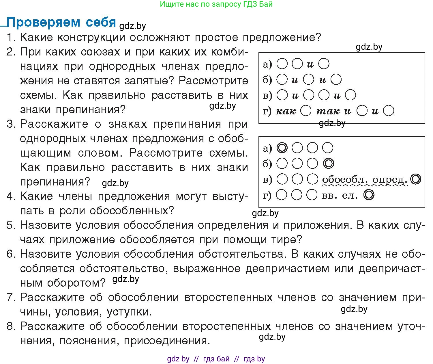 Русский язык, 11 класс Учебник, авторы: Долбик Елена Евгеньевна, Литвинко Франя Михайловна, Мурина Лариса Александровна, Шиманович Т В, Таяновская И В, Орловская О Я, издательство Национальный институт образования, Минск, 2021, страница 124, Условие