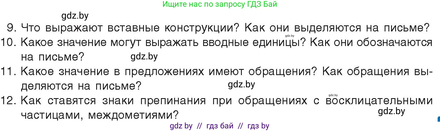 Русский язык, 11 класс Учебник, авторы: Долбик Елена Евгеньевна, Литвинко Франя Михайловна, Мурина Лариса Александровна, Шиманович Т В, Таяновская И В, Орловская О Я, издательство Национальный институт образования, Минск, 2021, страница 124, Условие (продолжение 2)