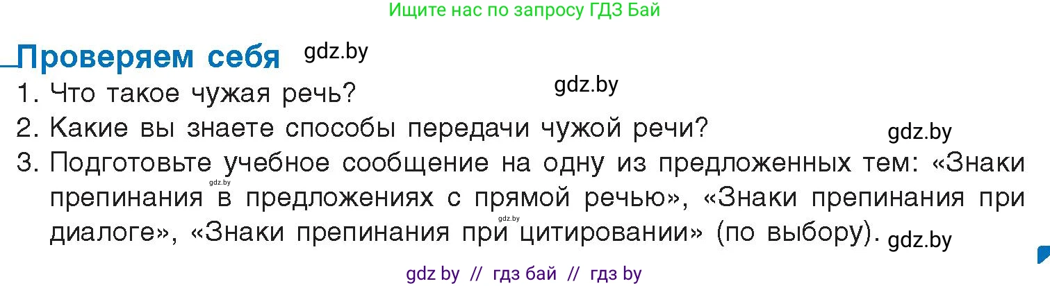 Русский язык, 11 класс Учебник, авторы: Долбик Елена Евгеньевна, Литвинко Франя Михайловна, Мурина Лариса Александровна, Шиманович Т В, Таяновская И В, Орловская О Я, издательство Национальный институт образования, Минск, 2021, страница 177, Условие