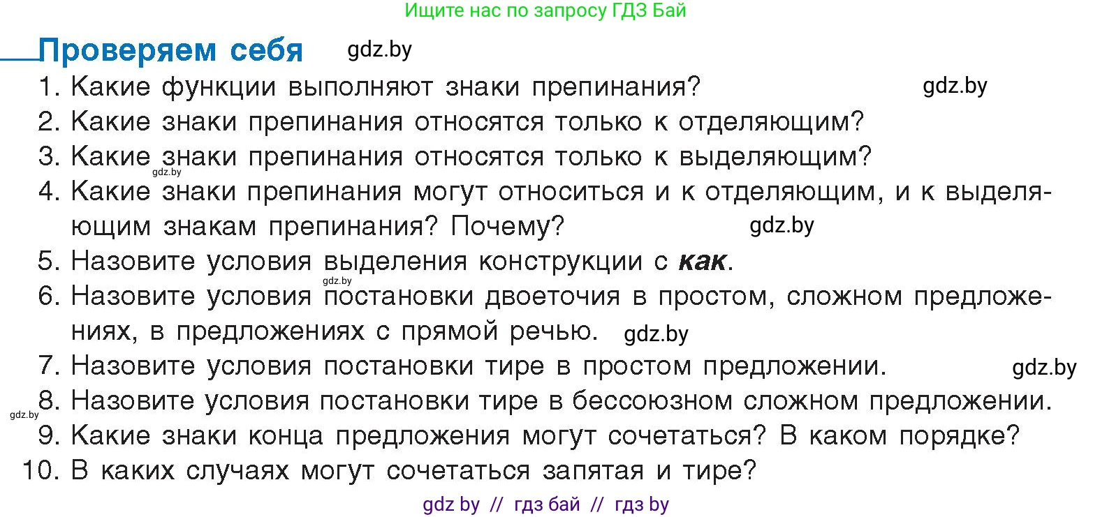 Русский язык, 11 класс Учебник, авторы: Долбик Елена Евгеньевна, Литвинко Франя Михайловна, Мурина Лариса Александровна, Шиманович Т В, Таяновская И В, Орловская О Я, издательство Национальный институт образования, Минск, 2021, страница 242, Условие