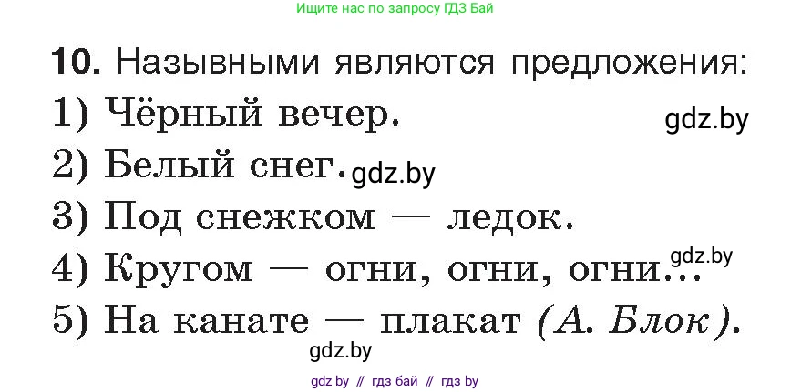 Русский язык, 11 класс Учебник, авторы: Долбик Елена Евгеньевна, Литвинко Франя Михайловна, Мурина Лариса Александровна, Шиманович Т В, Таяновская И В, Орловская О Я, издательство Национальный институт образования, Минск, 2021, страница 253, номер 10, Условие