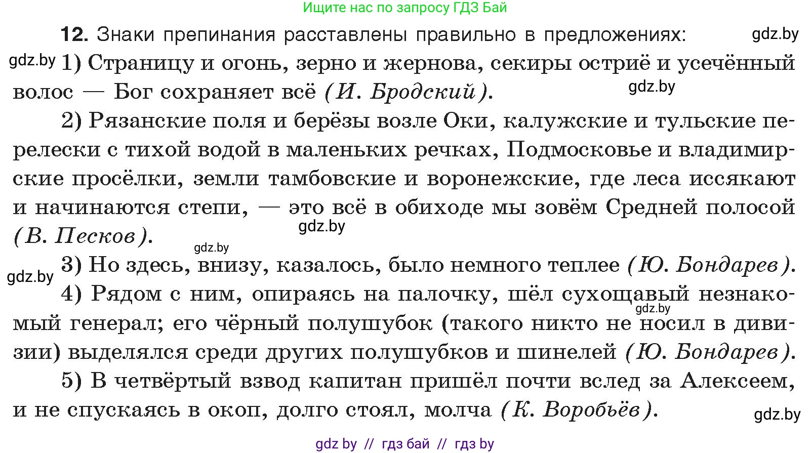 Русский язык, 11 класс Учебник, авторы: Долбик Елена Евгеньевна, Литвинко Франя Михайловна, Мурина Лариса Александровна, Шиманович Т В, Таяновская И В, Орловская О Я, издательство Национальный институт образования, Минск, 2021, страница 253, номер 12, Условие
