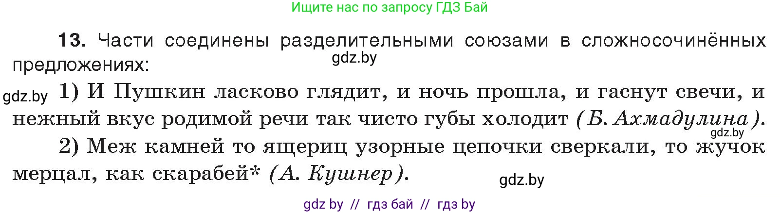 Русский язык, 11 класс Учебник, авторы: Долбик Елена Евгеньевна, Литвинко Франя Михайловна, Мурина Лариса Александровна, Шиманович Т В, Таяновская И В, Орловская О Я, издательство Национальный институт образования, Минск, 2021, страница 253, номер 13, Условие