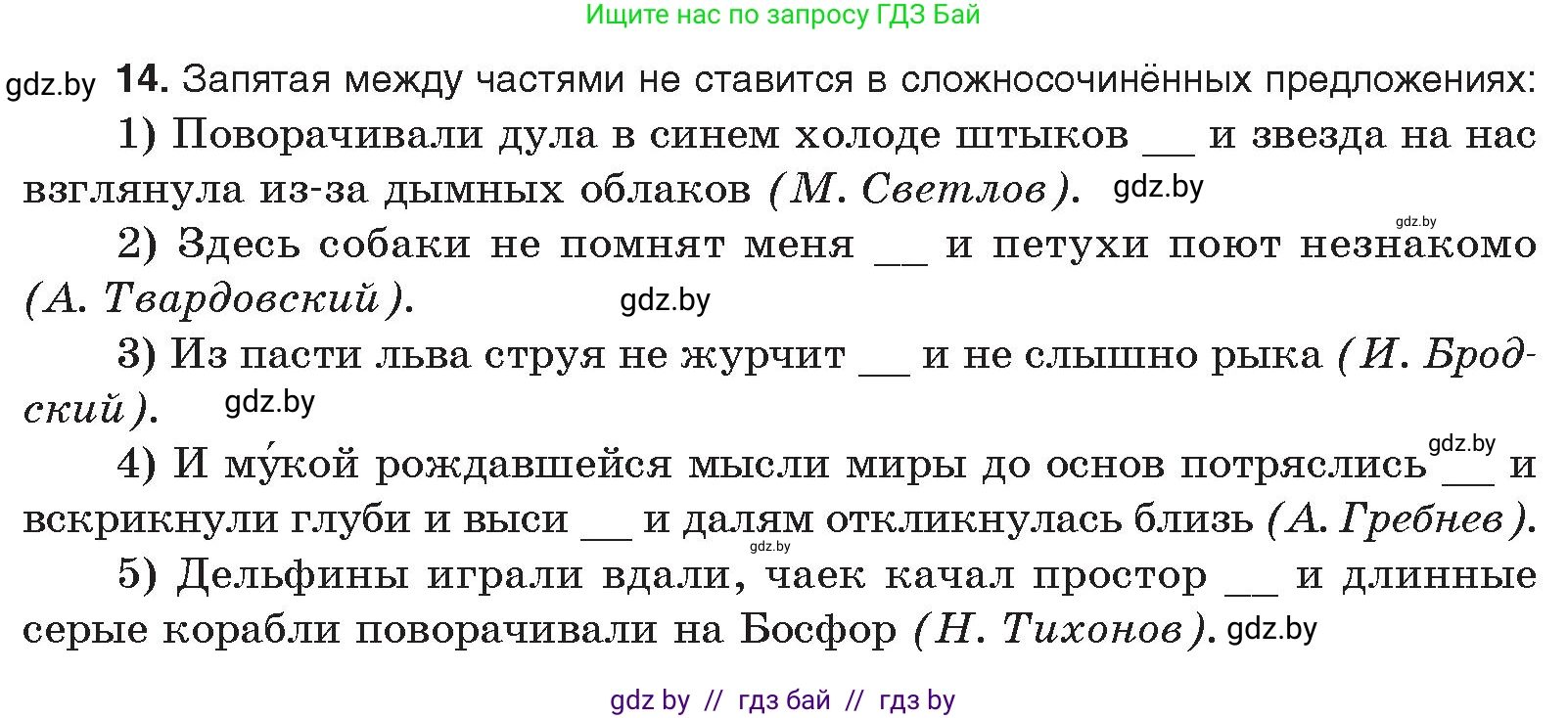 Русский язык, 11 класс Учебник, авторы: Долбик Елена Евгеньевна, Литвинко Франя Михайловна, Мурина Лариса Александровна, Шиманович Т В, Таяновская И В, Орловская О Я, издательство Национальный институт образования, Минск, 2021, страница 254, номер 14, Условие