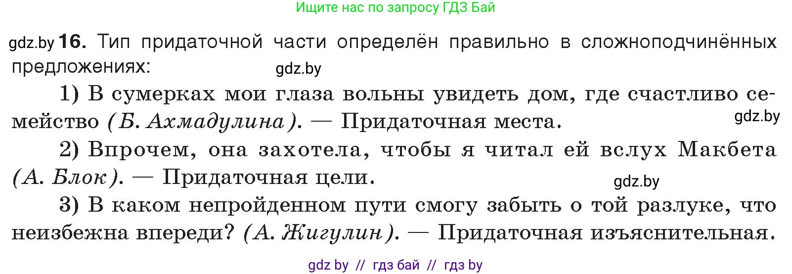 Русский язык, 11 класс Учебник, авторы: Долбик Елена Евгеньевна, Литвинко Франя Михайловна, Мурина Лариса Александровна, Шиманович Т В, Таяновская И В, Орловская О Я, издательство Национальный институт образования, Минск, 2021, страница 254, номер 16, Условие