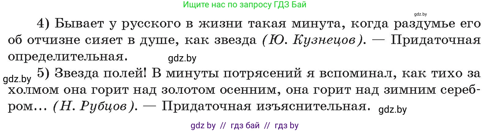 Русский язык, 11 класс Учебник, авторы: Долбик Елена Евгеньевна, Литвинко Франя Михайловна, Мурина Лариса Александровна, Шиманович Т В, Таяновская И В, Орловская О Я, издательство Национальный институт образования, Минск, 2021, страница 254, номер 16, Условие (продолжение 2)