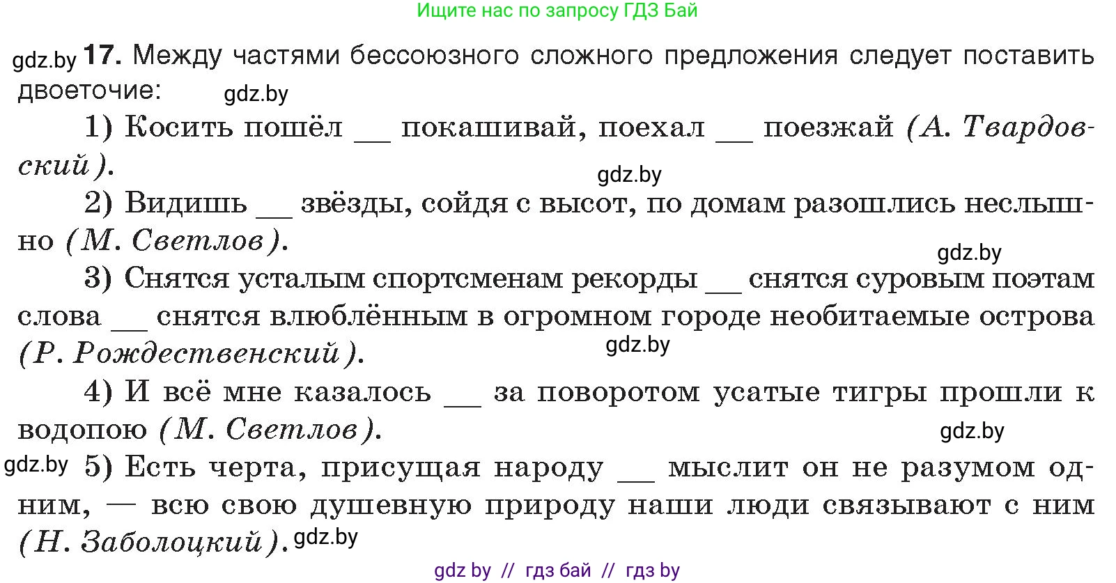 Русский язык, 11 класс Учебник, авторы: Долбик Елена Евгеньевна, Литвинко Франя Михайловна, Мурина Лариса Александровна, Шиманович Т В, Таяновская И В, Орловская О Я, издательство Национальный институт образования, Минск, 2021, страница 255, номер 17, Условие