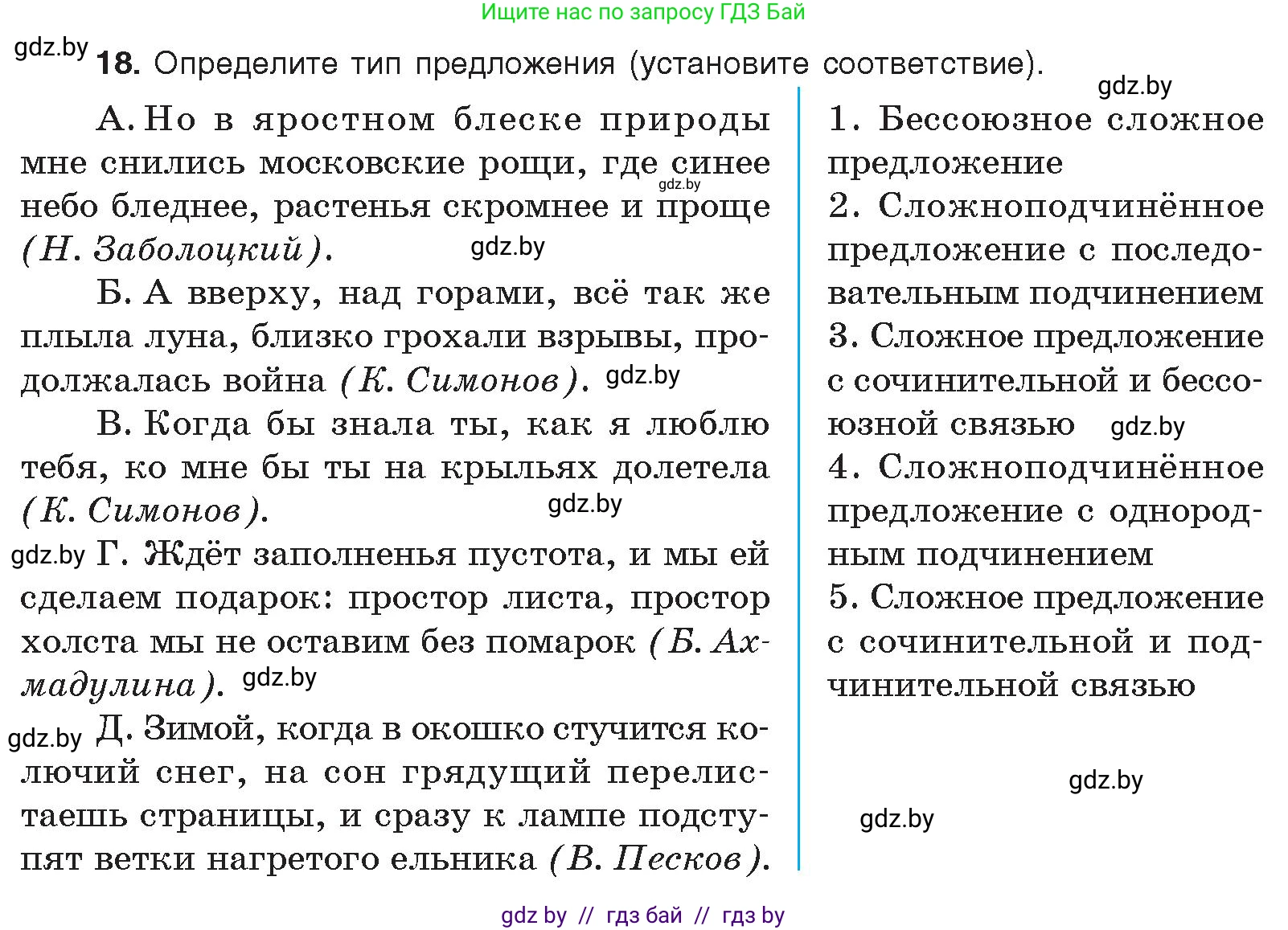 Русский язык, 11 класс Учебник, авторы: Долбик Елена Евгеньевна, Литвинко Франя Михайловна, Мурина Лариса Александровна, Шиманович Т В, Таяновская И В, Орловская О Я, издательство Национальный институт образования, Минск, 2021, страница 255, номер 18, Условие