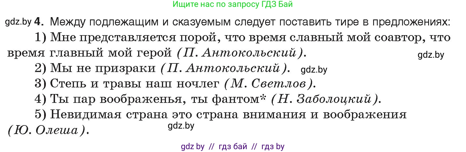 Русский язык, 11 класс Учебник, авторы: Долбик Елена Евгеньевна, Литвинко Франя Михайловна, Мурина Лариса Александровна, Шиманович Т В, Таяновская И В, Орловская О Я, издательство Национальный институт образования, Минск, 2021, страница 251, номер 4, Условие