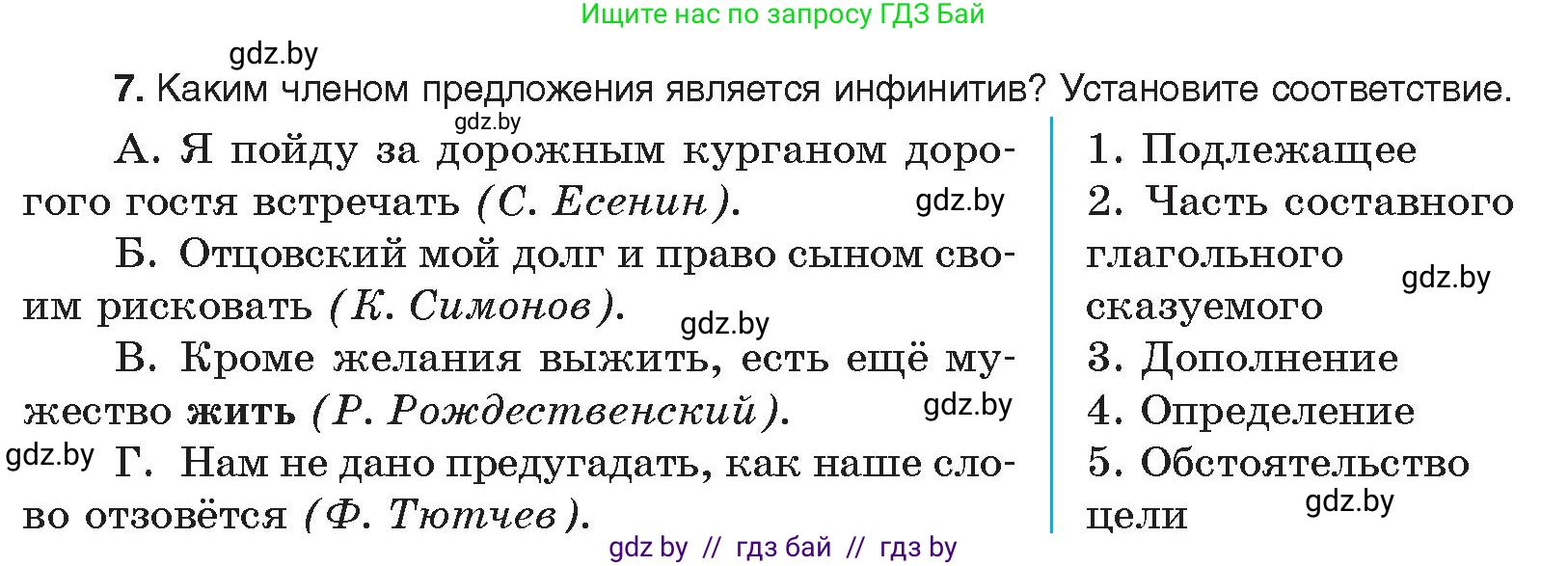Русский язык, 11 класс Учебник, авторы: Долбик Елена Евгеньевна, Литвинко Франя Михайловна, Мурина Лариса Александровна, Шиманович Т В, Таяновская И В, Орловская О Я, издательство Национальный институт образования, Минск, 2021, страница 252, номер 7, Условие