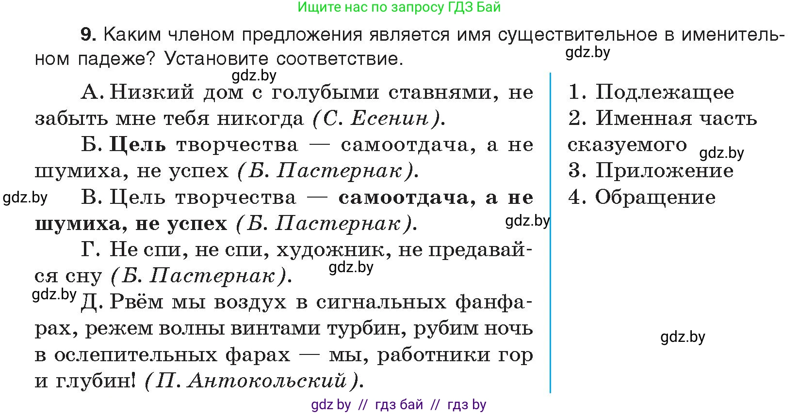 Русский язык, 11 класс Учебник, авторы: Долбик Елена Евгеньевна, Литвинко Франя Михайловна, Мурина Лариса Александровна, Шиманович Т В, Таяновская И В, Орловская О Я, издательство Национальный институт образования, Минск, 2021, страница 252, номер 9, Условие