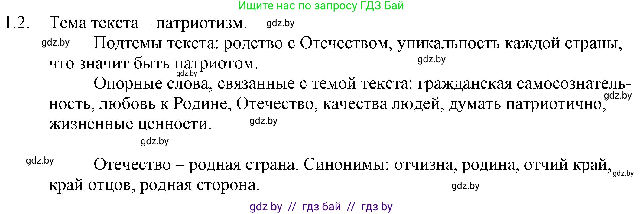 Русский язык, 11 класс Учебник, авторы: Долбик Елена Евгеньевна, Литвинко Франя Михайловна, Мурина Лариса Александровна, Шиманович Т В, Таяновская И В, Орловская О Я, издательство Национальный институт образования, Минск, 2021, страница 4, номер 1.2, Решение