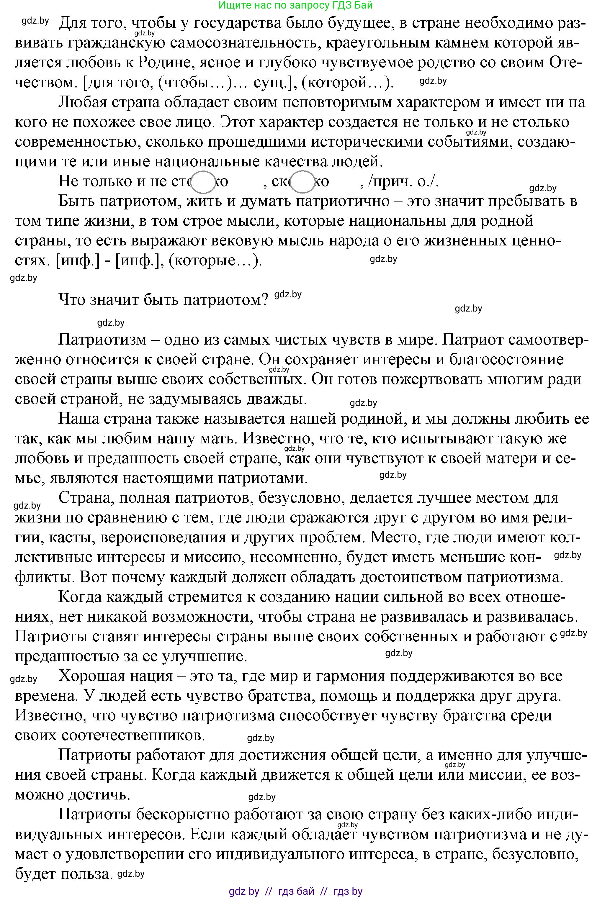 Русский язык, 11 класс Учебник, авторы: Долбик Елена Евгеньевна, Литвинко Франя Михайловна, Мурина Лариса Александровна, Шиманович Т В, Таяновская И В, Орловская О Я, издательство Национальный институт образования, Минск, 2021, страница 4, номер 1.2, Решение (продолжение 2)