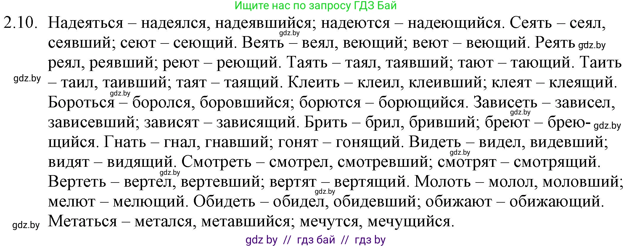 Русский язык, 11 класс Учебник, авторы: Долбик Елена Евгеньевна, Литвинко Франя Михайловна, Мурина Лариса Александровна, Шиманович Т В, Таяновская И В, Орловская О Я, издательство Национальный институт образования, Минск, 2021, страница 10, номер 2.10, Решение