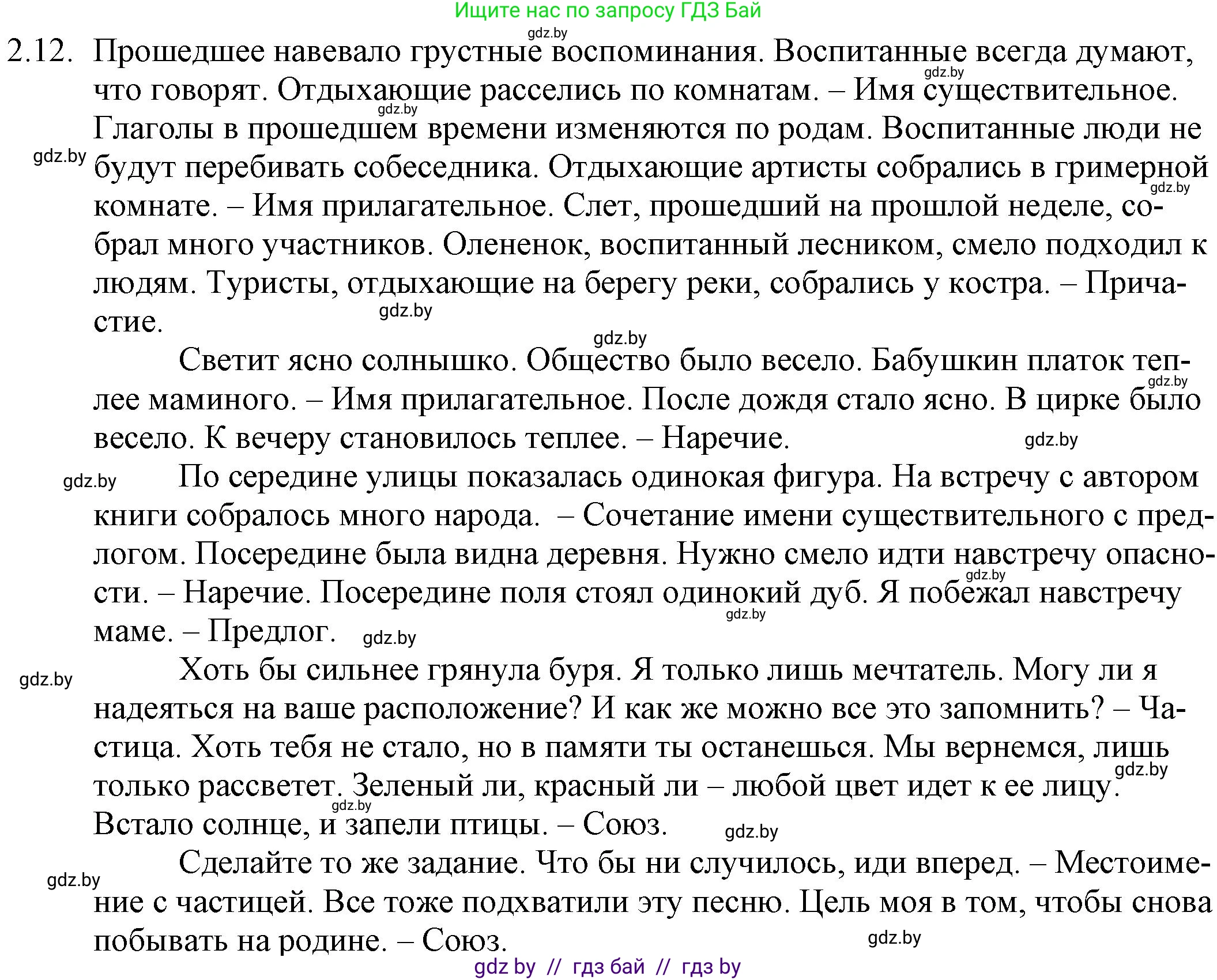 Русский язык, 11 класс Учебник, авторы: Долбик Елена Евгеньевна, Литвинко Франя Михайловна, Мурина Лариса Александровна, Шиманович Т В, Таяновская И В, Орловская О Я, издательство Национальный институт образования, Минск, 2021, страница 11, номер 2.12, Решение