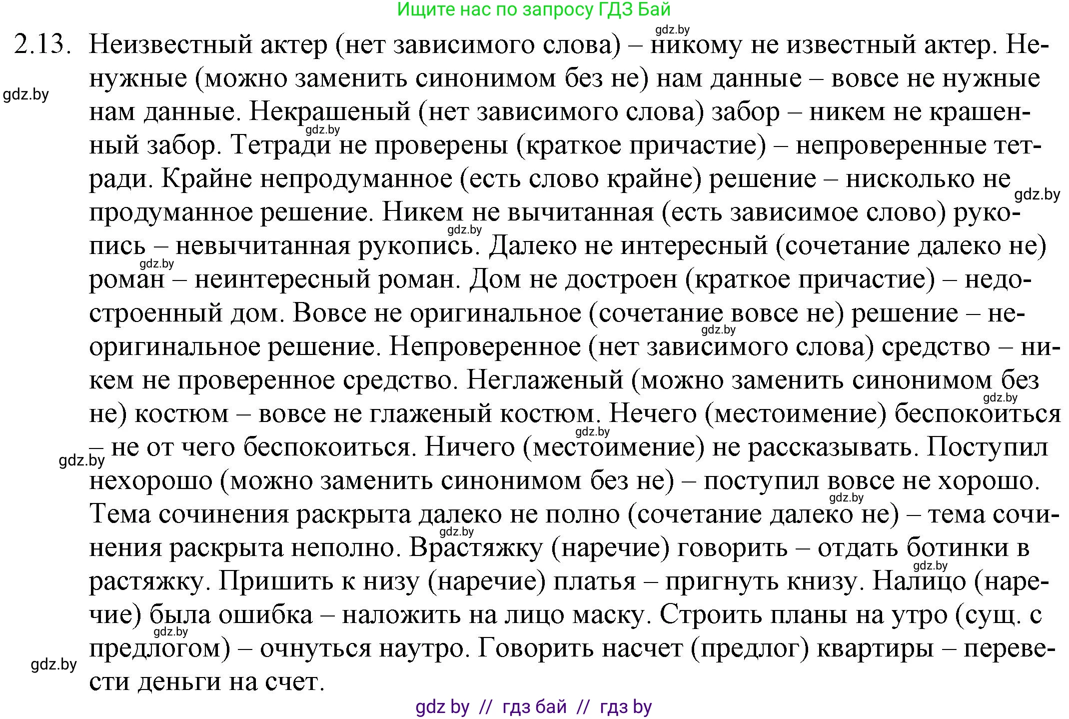 Русский язык, 11 класс Учебник, авторы: Долбик Елена Евгеньевна, Литвинко Франя Михайловна, Мурина Лариса Александровна, Шиманович Т В, Таяновская И В, Орловская О Я, издательство Национальный институт образования, Минск, 2021, страница 11, номер 2.13, Решение