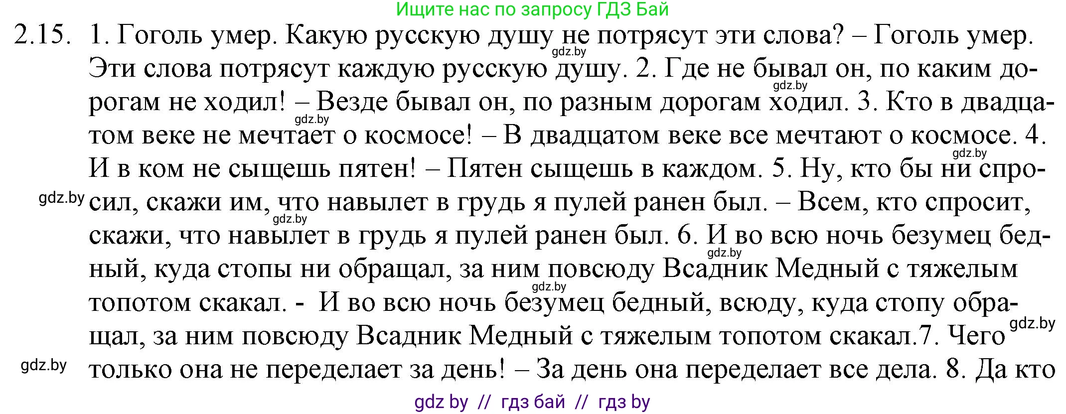 Русский язык, 11 класс Учебник, авторы: Долбик Елена Евгеньевна, Литвинко Франя Михайловна, Мурина Лариса Александровна, Шиманович Т В, Таяновская И В, Орловская О Я, издательство Национальный институт образования, Минск, 2021, страница 12, номер 2.15, Решение