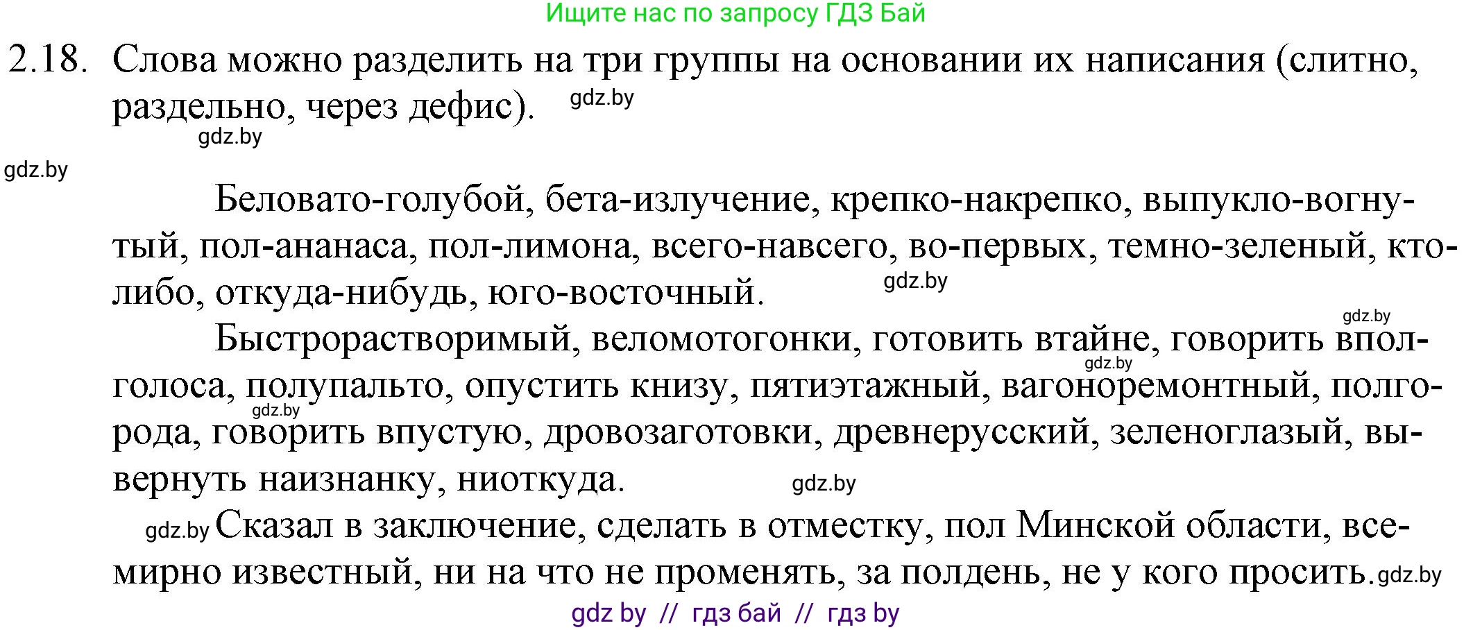 Русский язык, 11 класс Учебник, авторы: Долбик Елена Евгеньевна, Литвинко Франя Михайловна, Мурина Лариса Александровна, Шиманович Т В, Таяновская И В, Орловская О Я, издательство Национальный институт образования, Минск, 2021, страница 13, номер 2.18, Решение