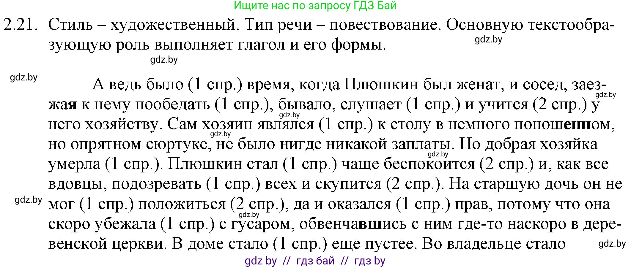 Русский язык, 11 класс Учебник, авторы: Долбик Елена Евгеньевна, Литвинко Франя Михайловна, Мурина Лариса Александровна, Шиманович Т В, Таяновская И В, Орловская О Я, издательство Национальный институт образования, Минск, 2021, страница 14, номер 2.21, Решение