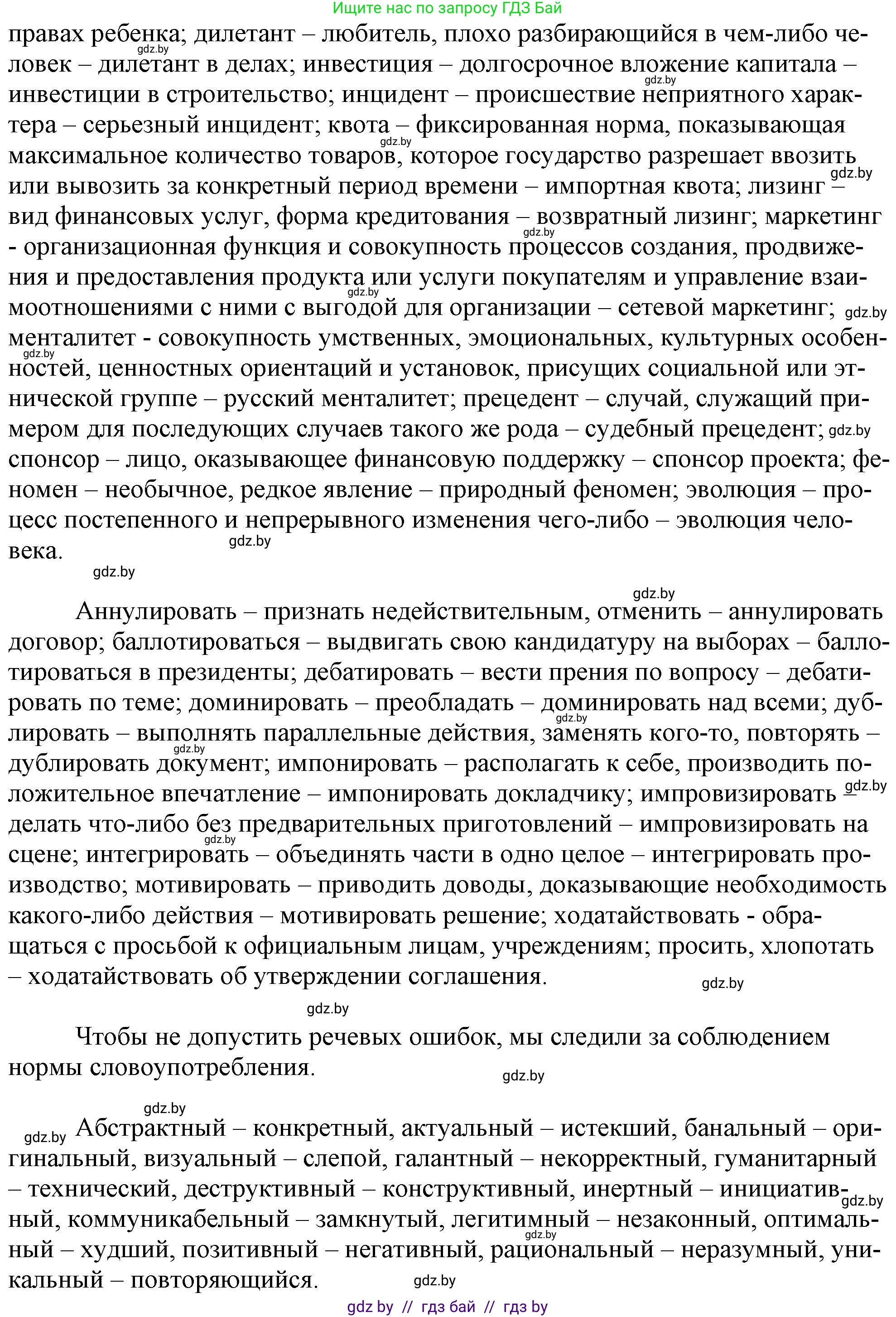 Русский язык, 11 класс Учебник, авторы: Долбик Елена Евгеньевна, Литвинко Франя Михайловна, Мурина Лариса Александровна, Шиманович Т В, Таяновская И В, Орловская О Я, издательство Национальный институт образования, Минск, 2021, страница 8, номер 2.4, Решение (продолжение 2)